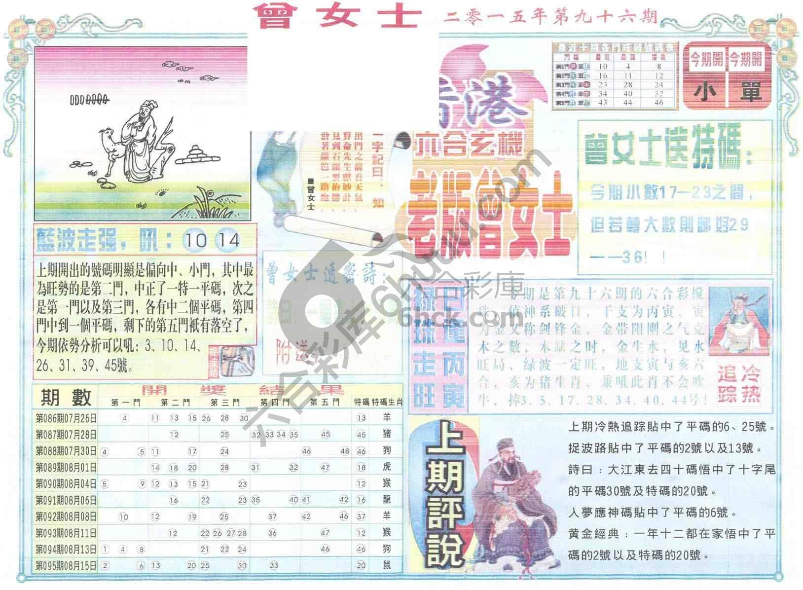 老版曾女士