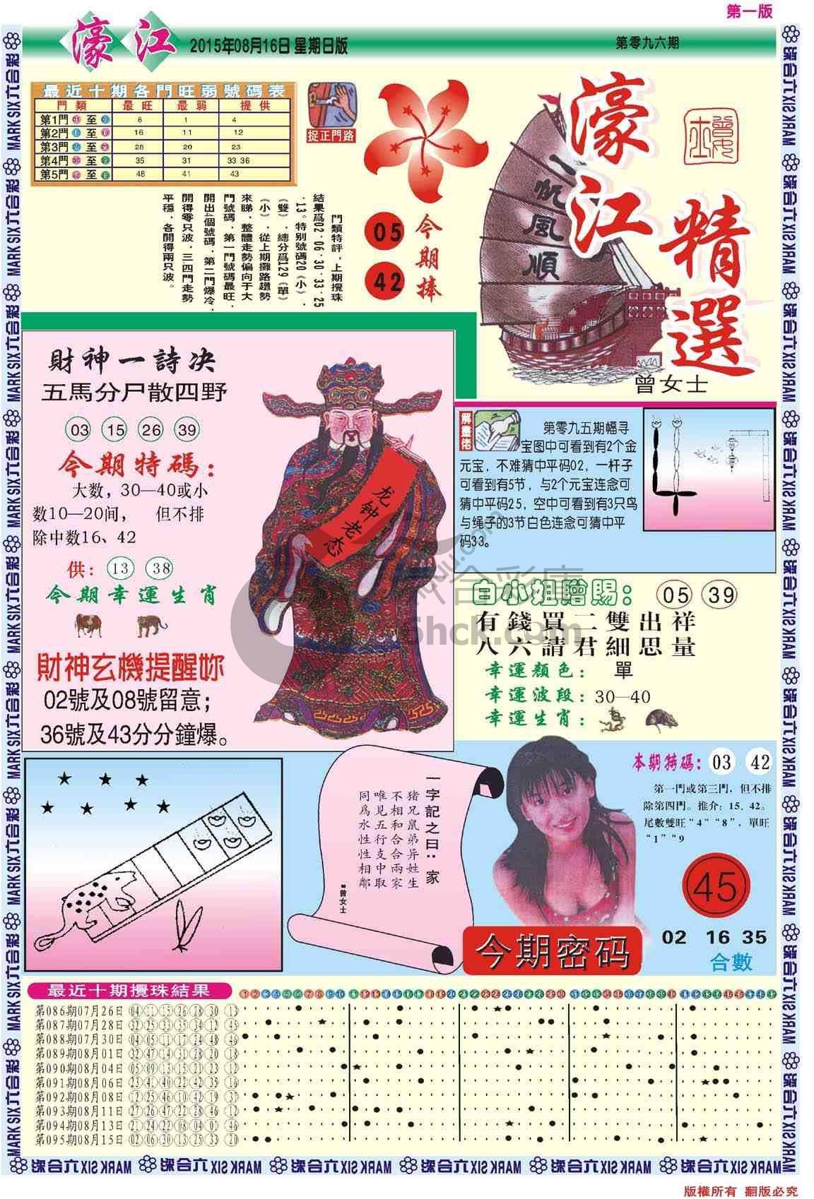 濠江精选