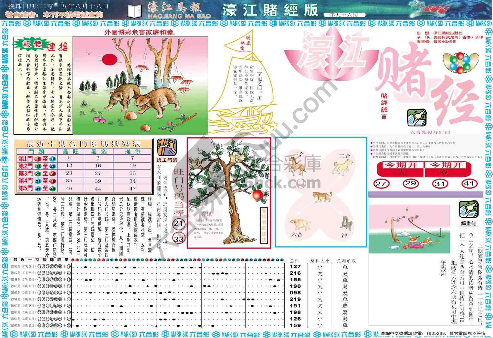 濠江赌经