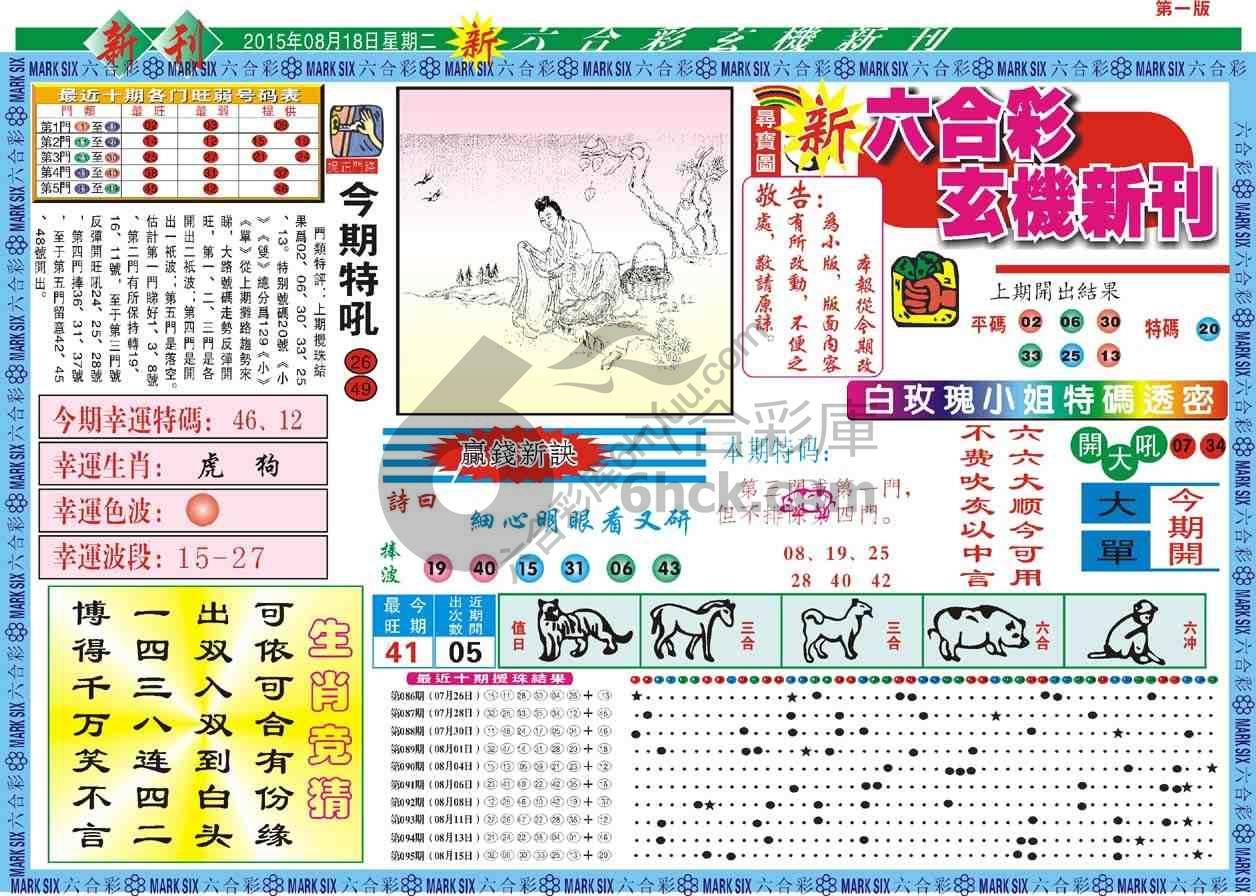 六合彩玄机新刊