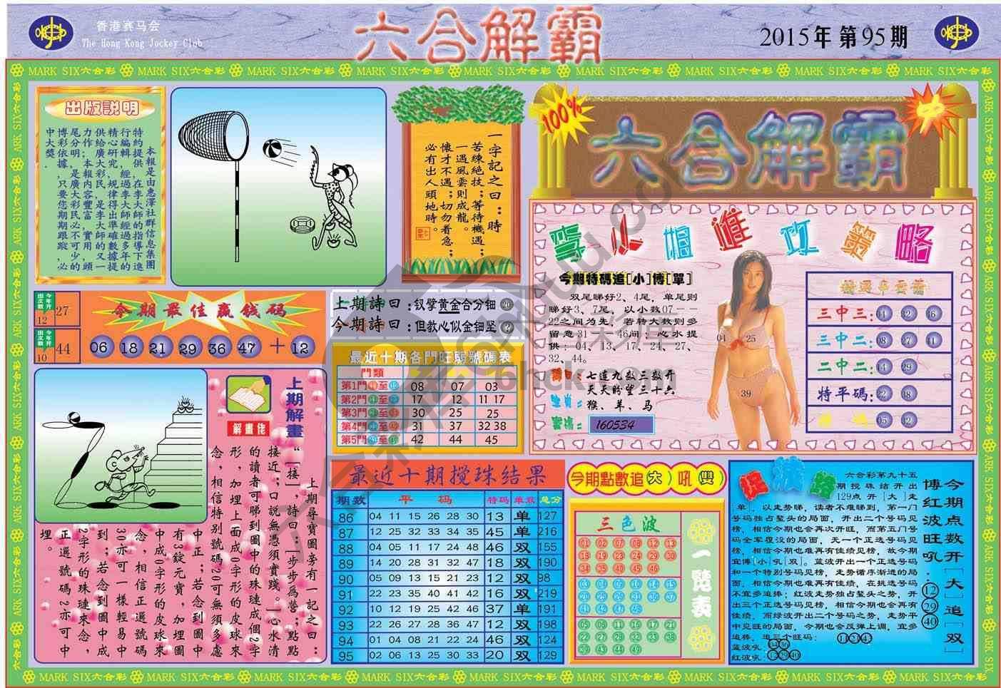 六合解霸