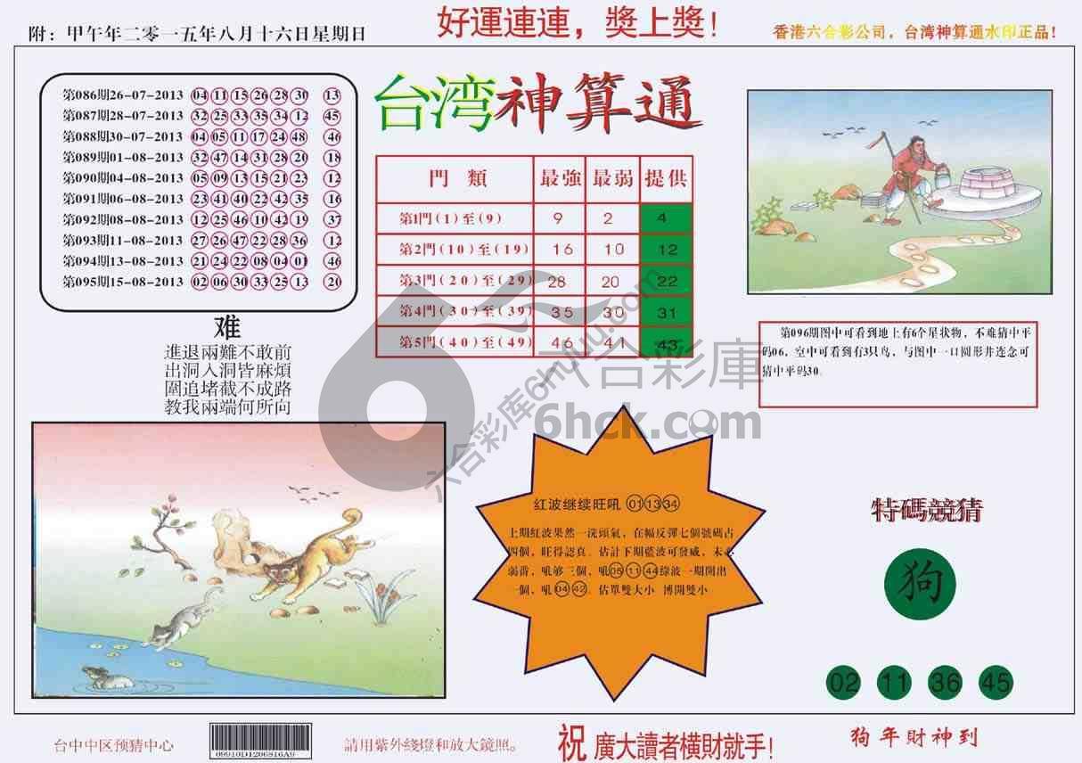 台湾神算通