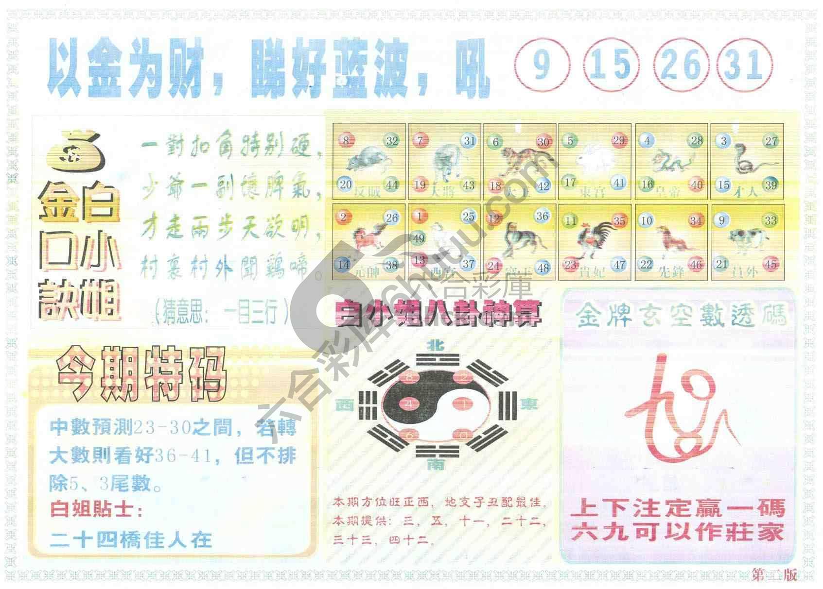 白姐内幕