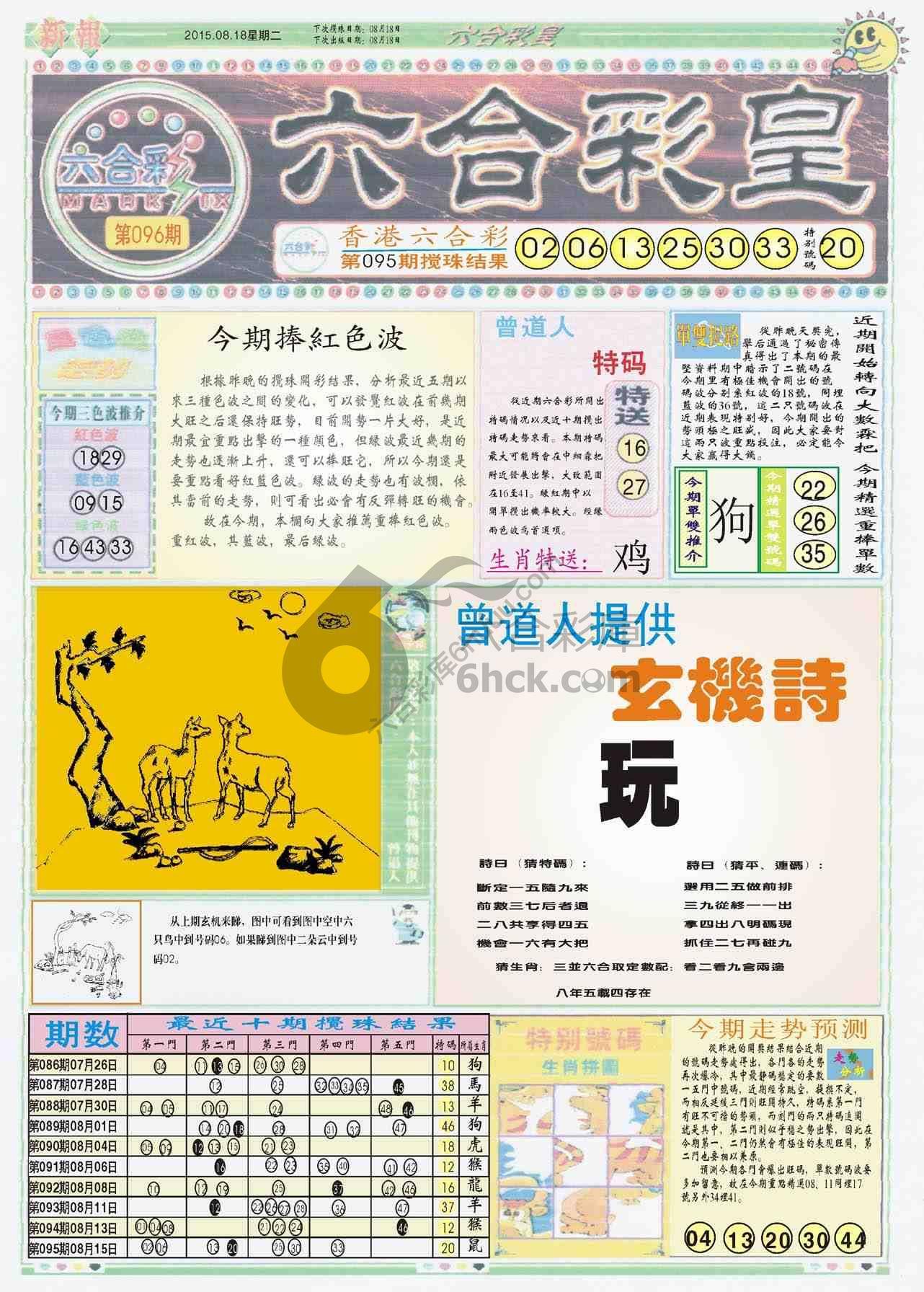 六合彩皇