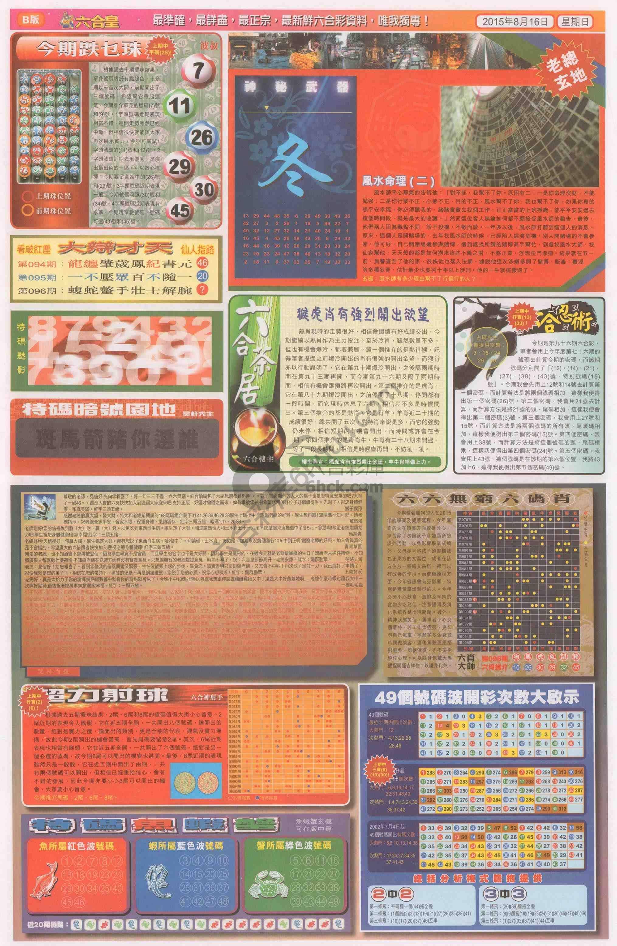 六合皇