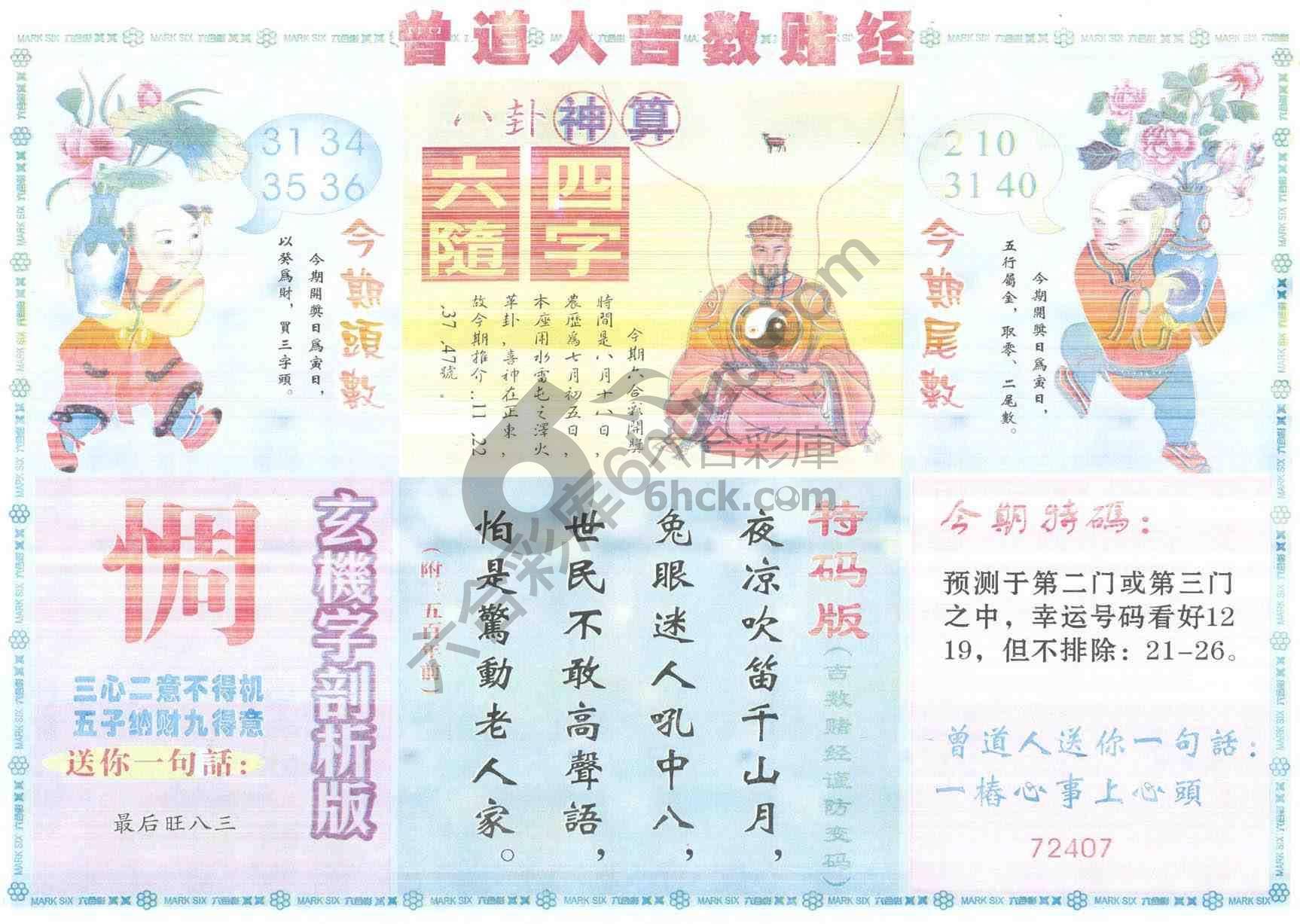 曾道人吉数赌经