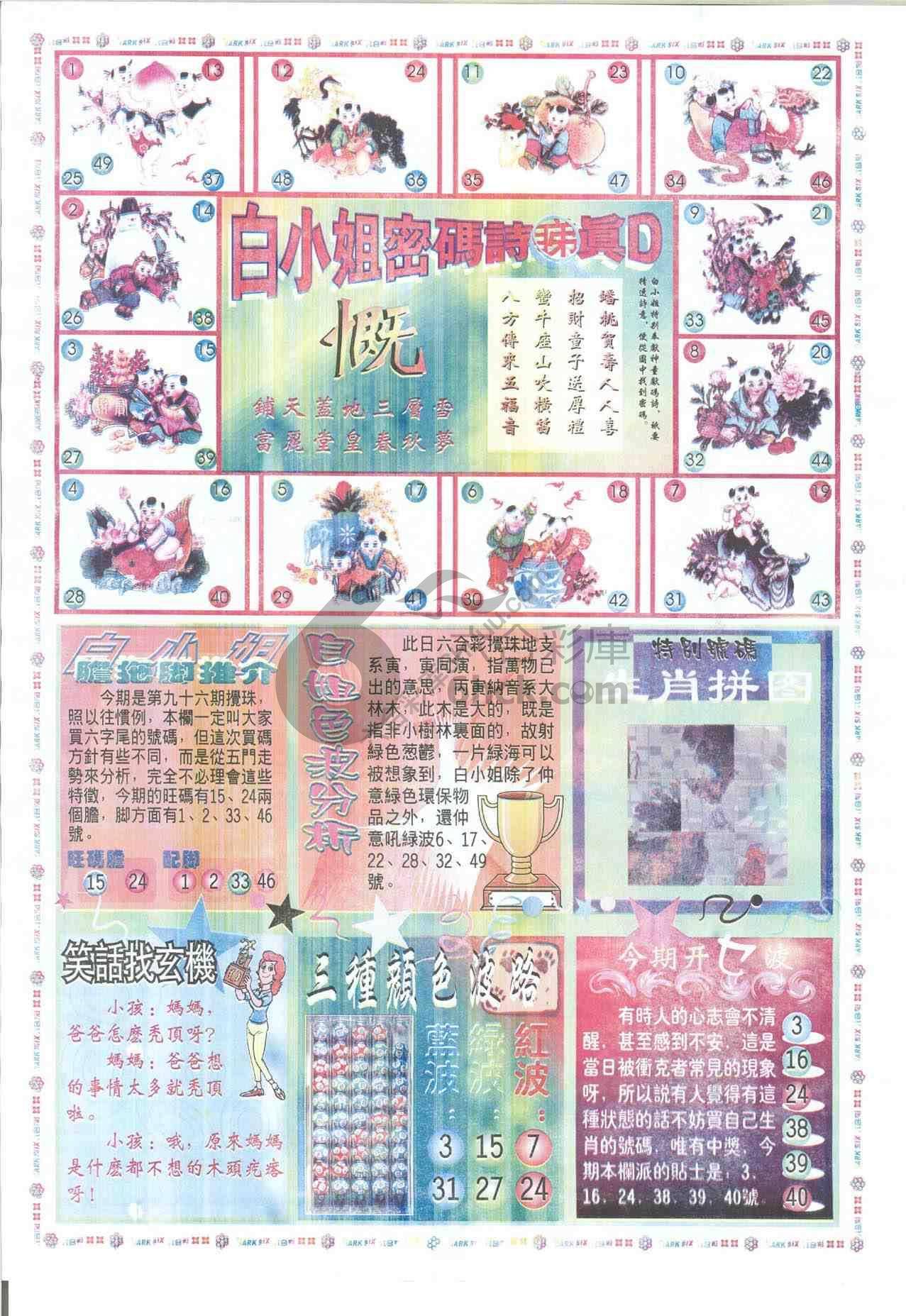 白小姐传密