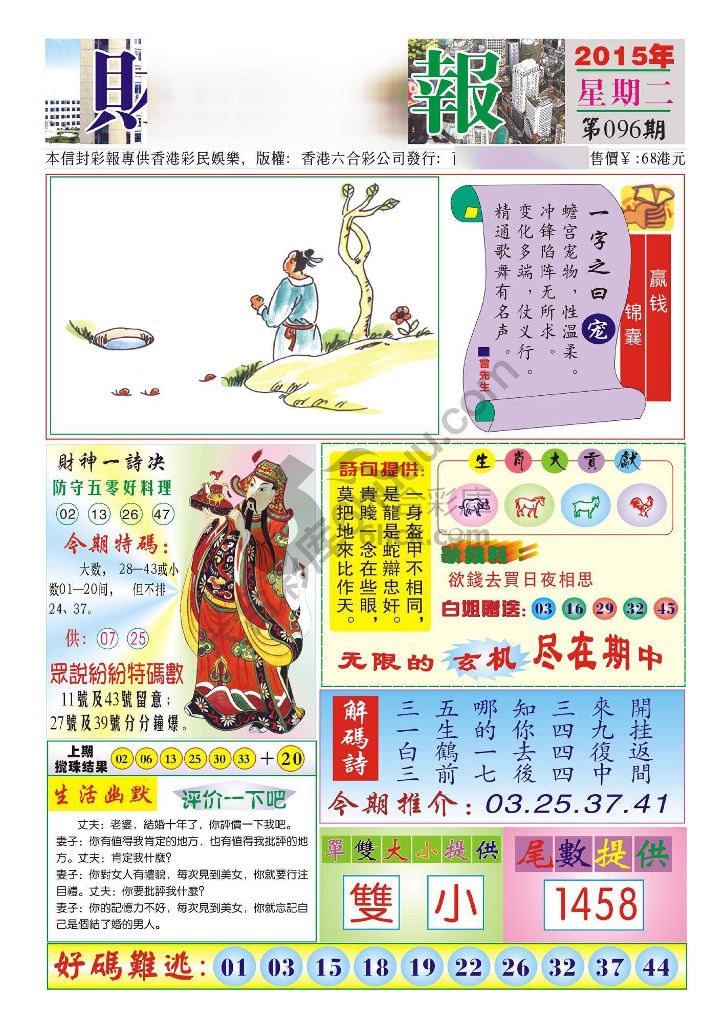 香港财神报