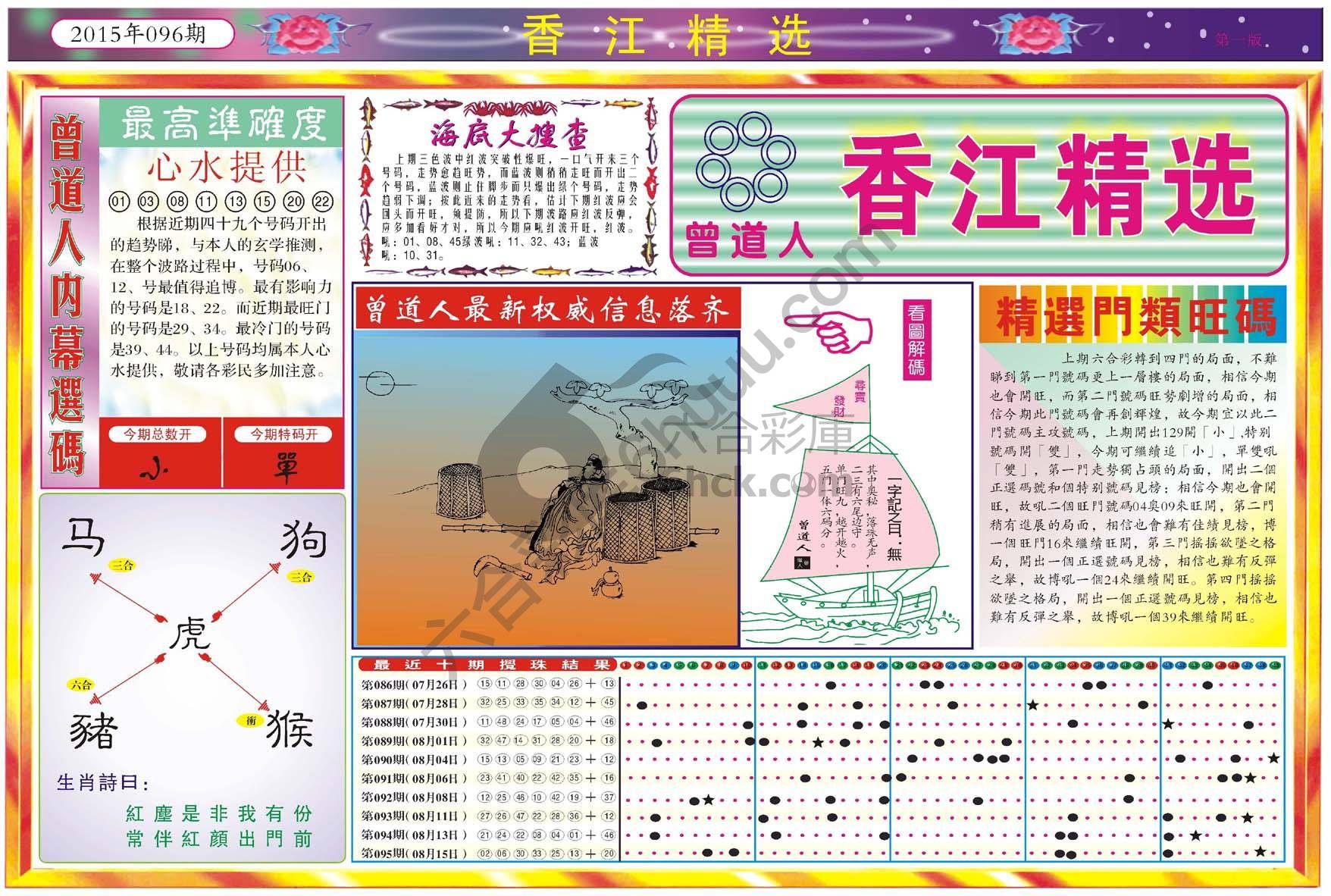 香江精选