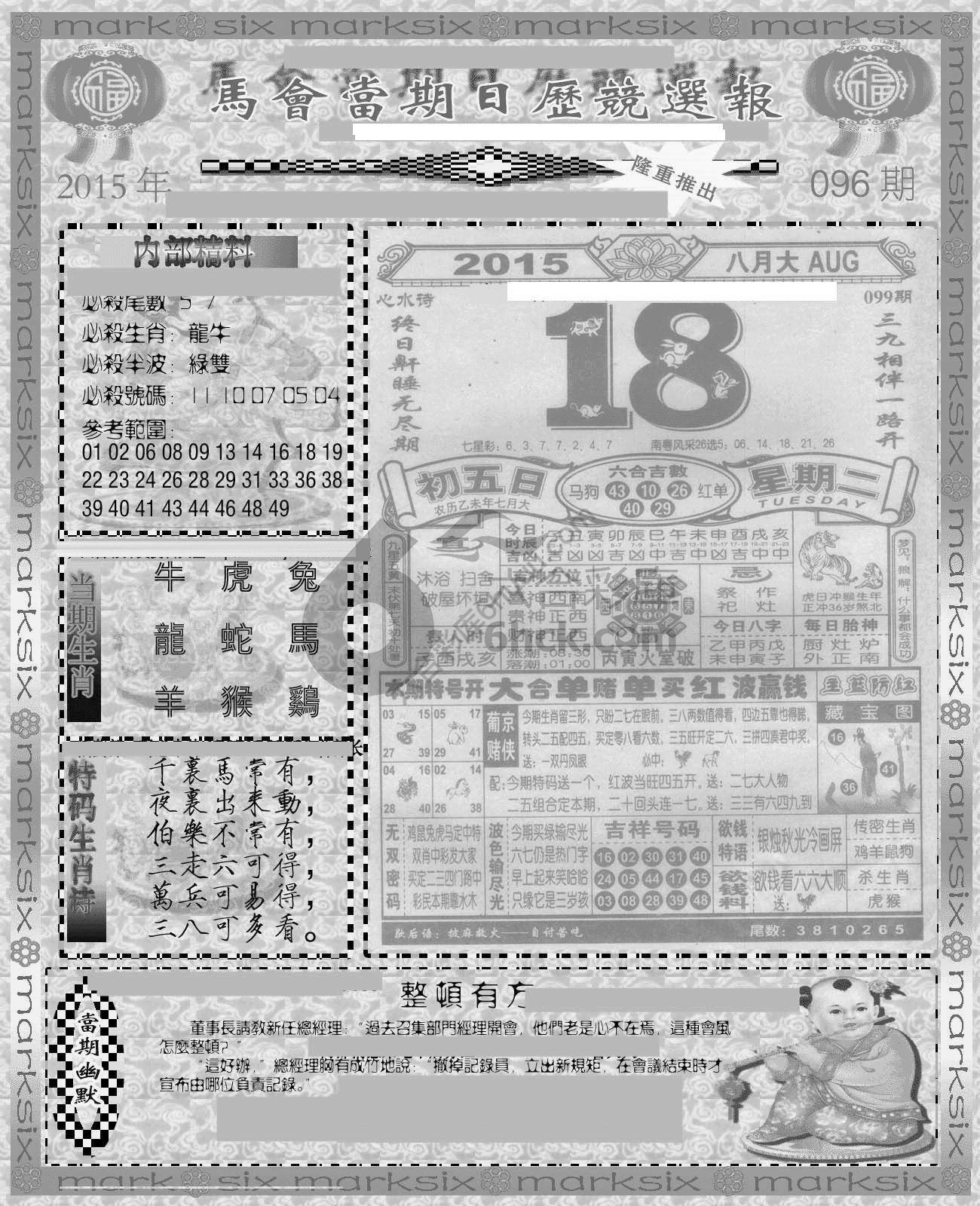 当天报