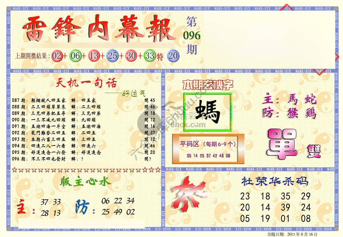 雷锋内幕报