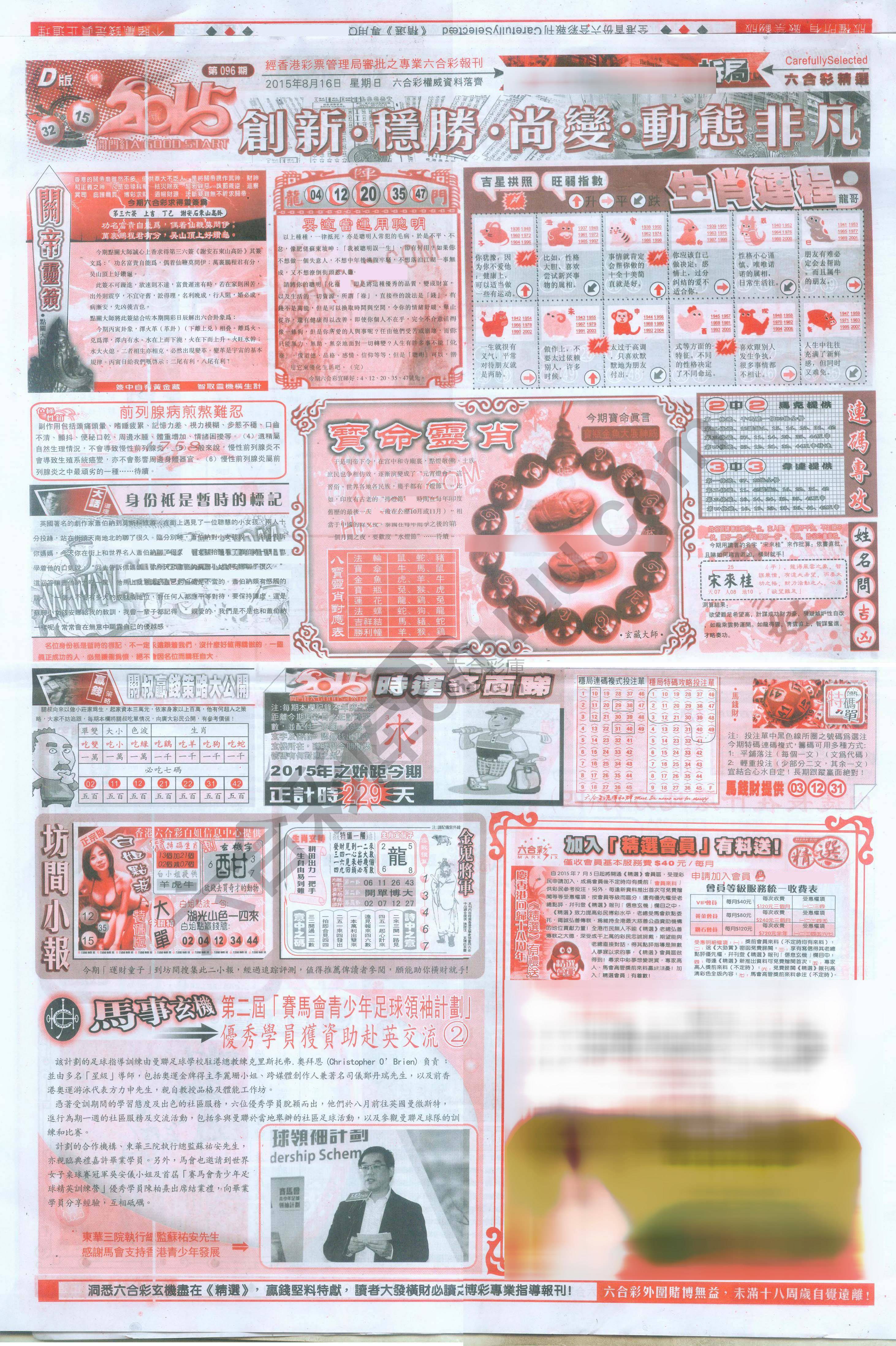 六合精选