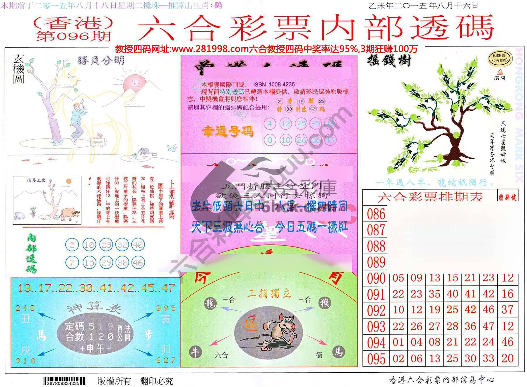 六合内部透码