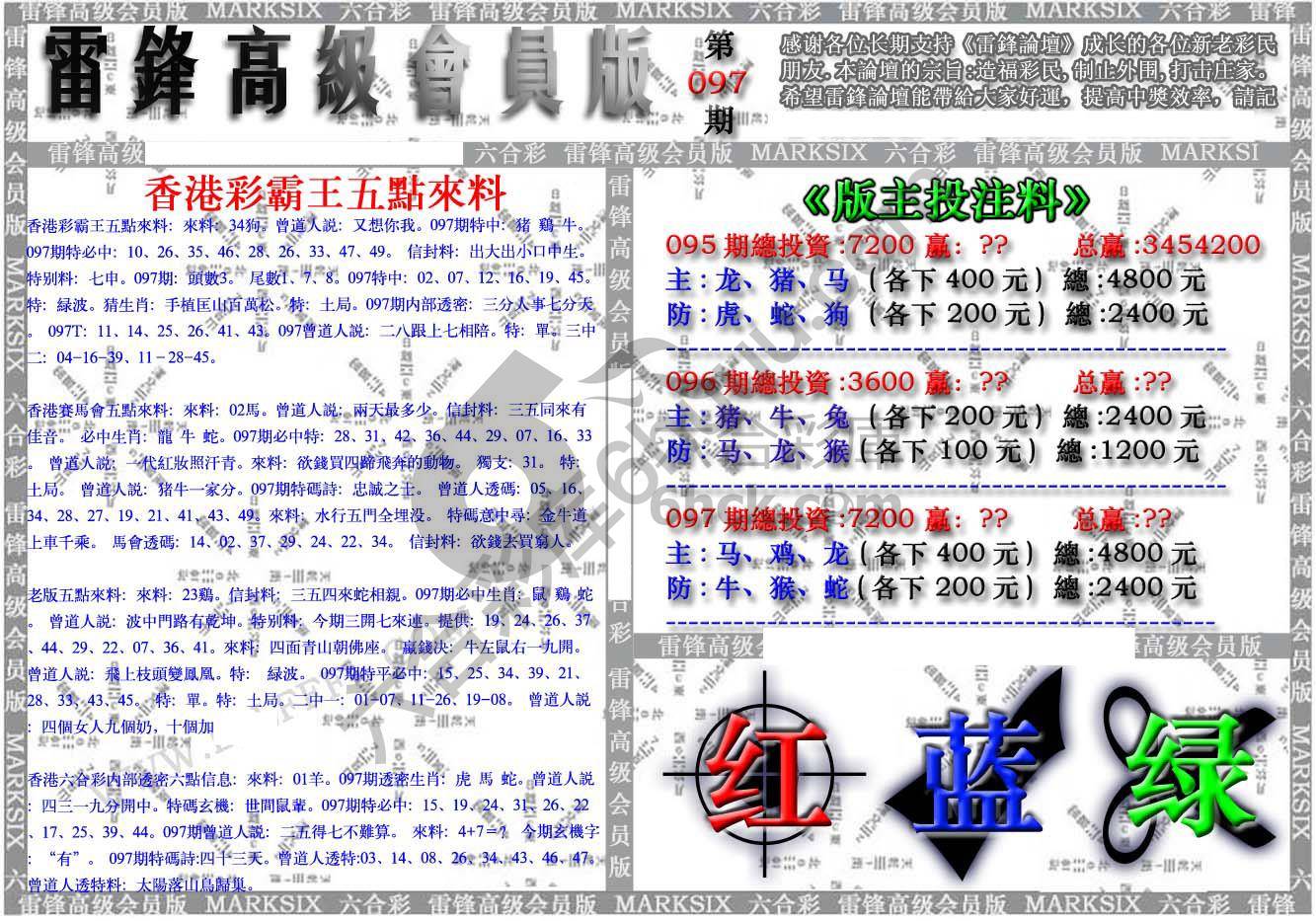 雷锋高级会员版