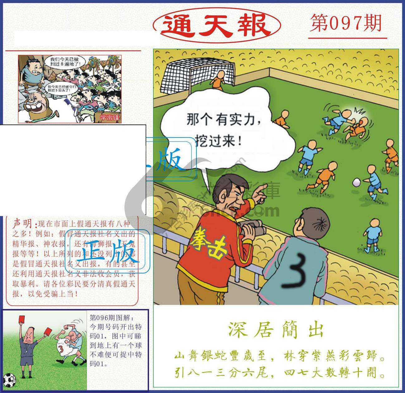 正版通天报