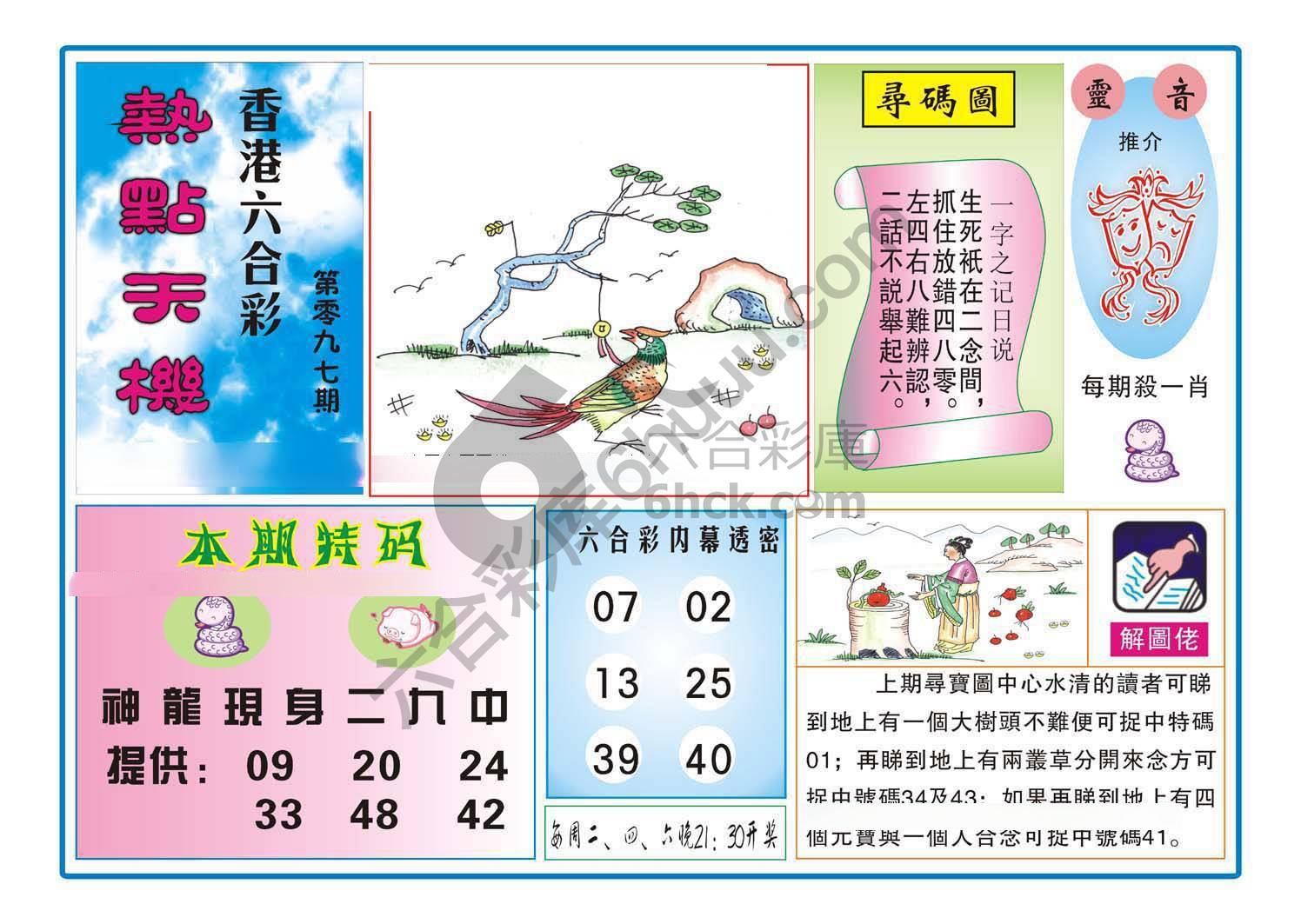 热点天机