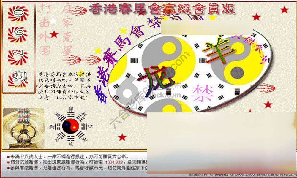 赛马会禁肖图