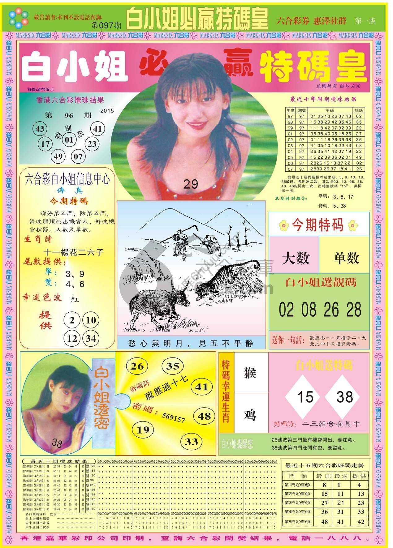 白小姐必赢特码皇