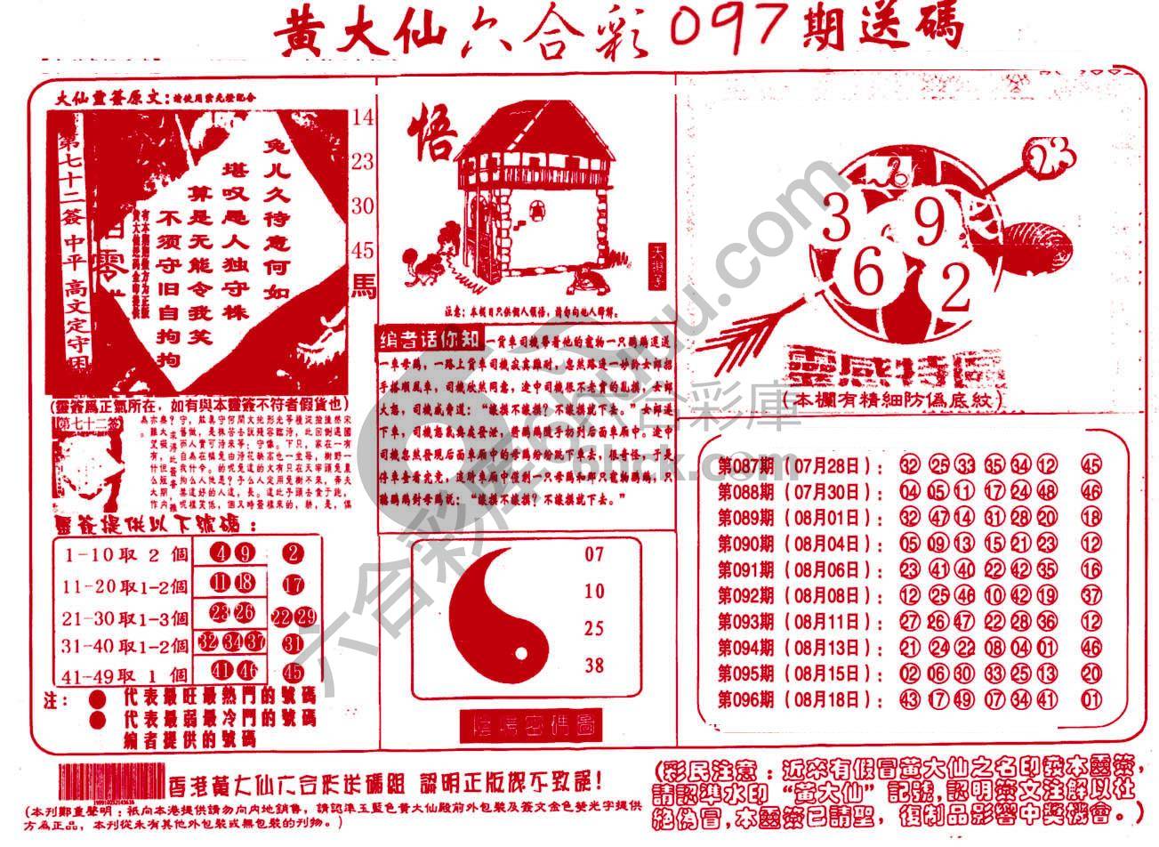 黄大仙射箭图