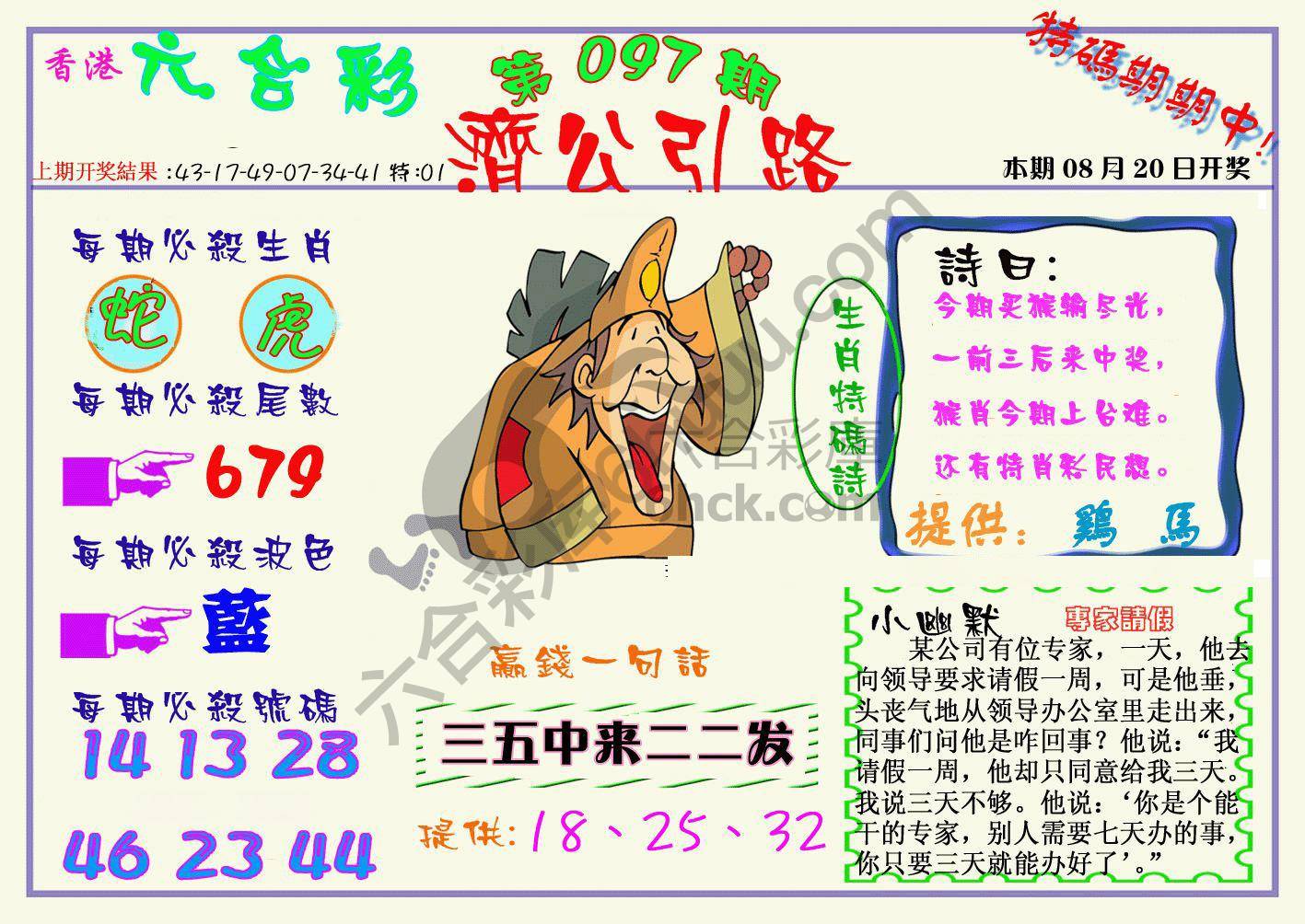 济公引路