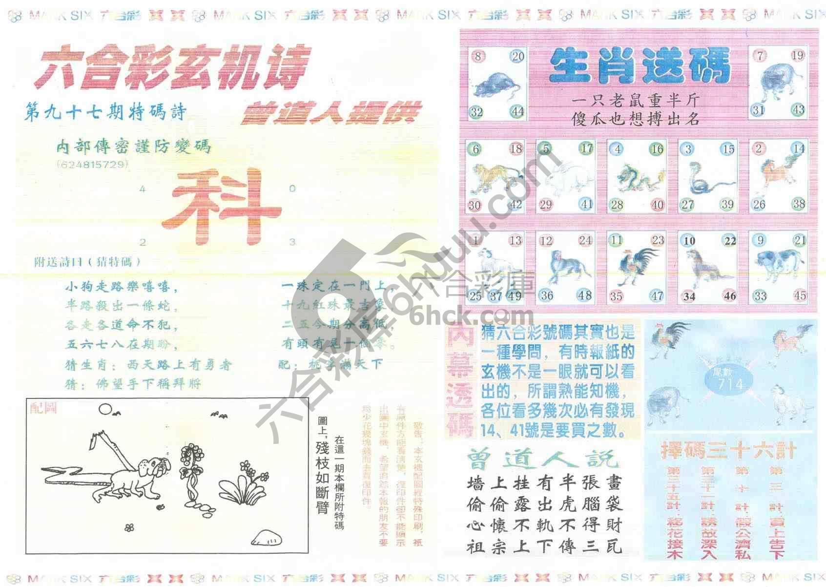 新曾道人内幕玄机