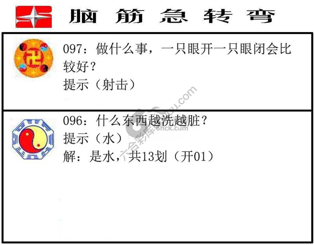 脑筋急转弯
