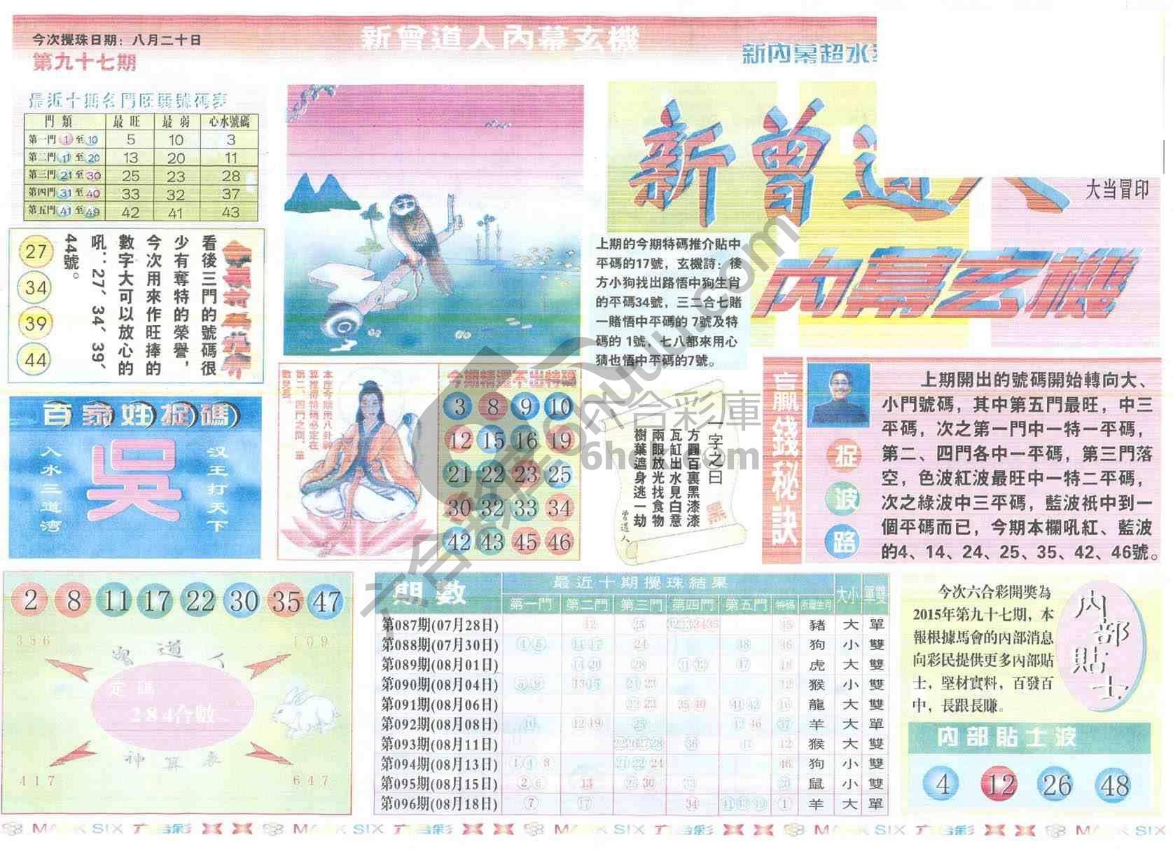 新曾道人内幕玄机