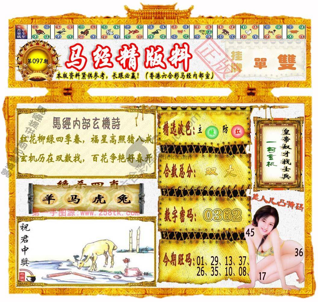 马经精版料