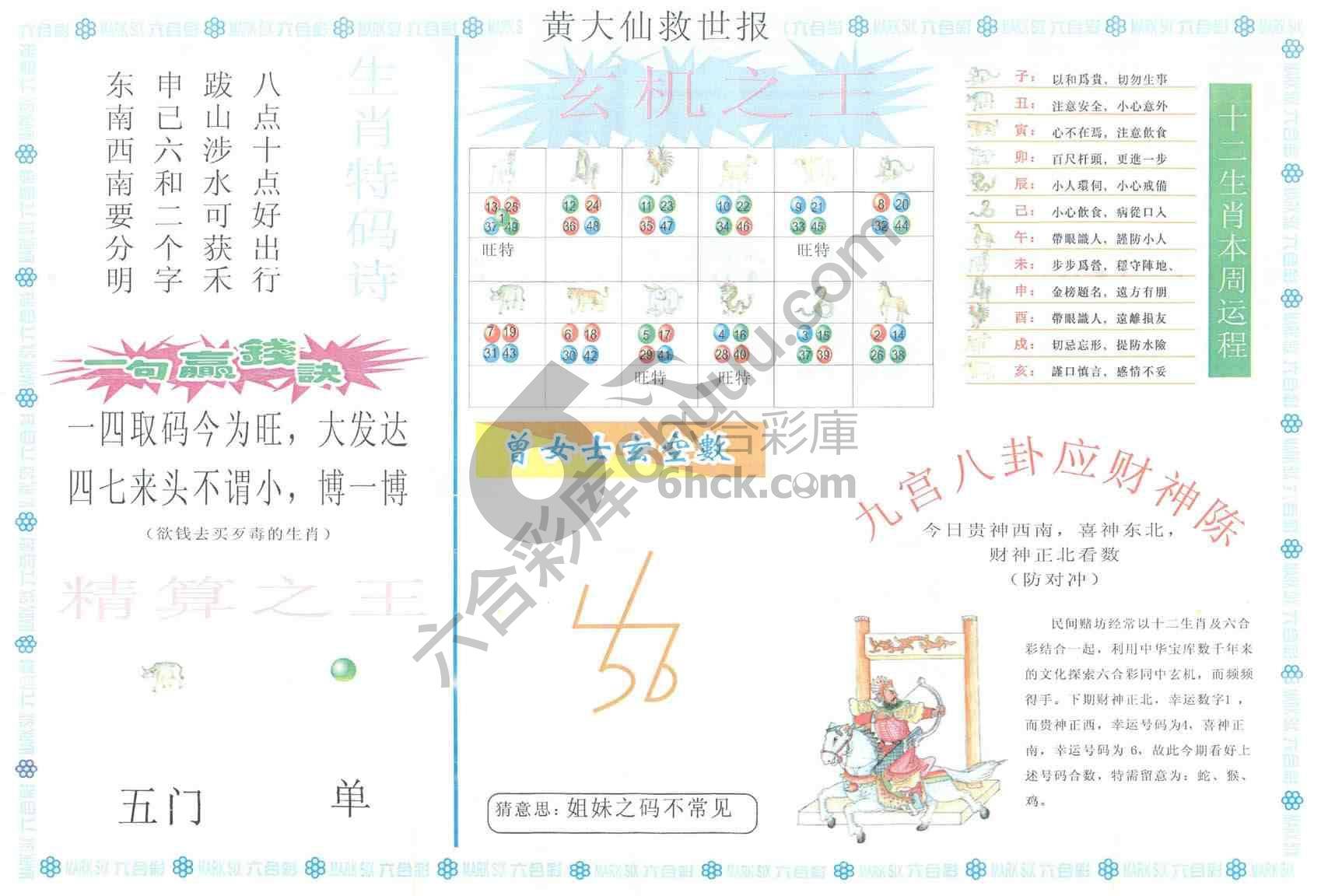 黄大仙救世报