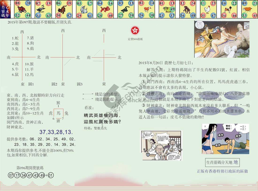 澳门足球报