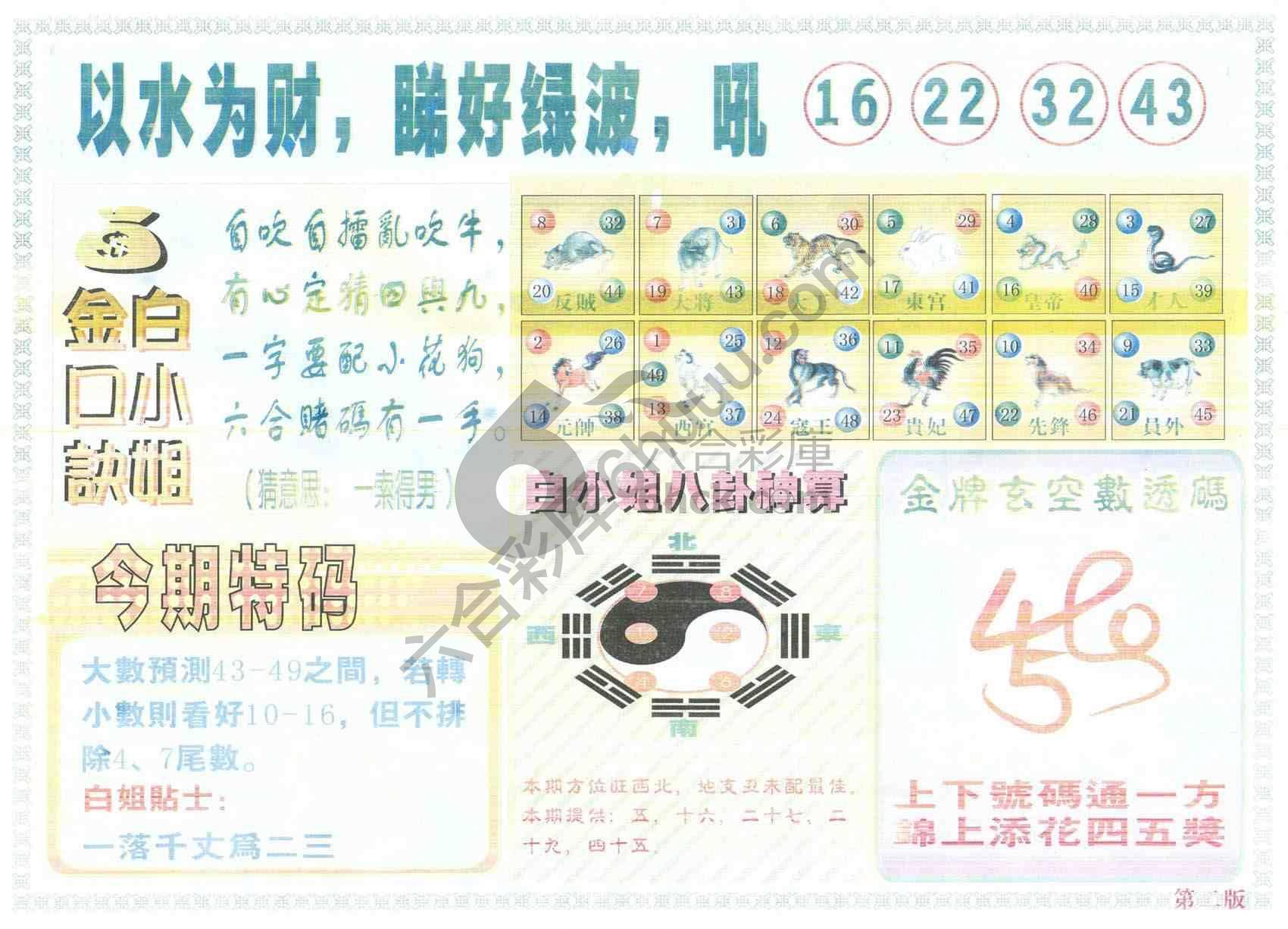 白姐内幕