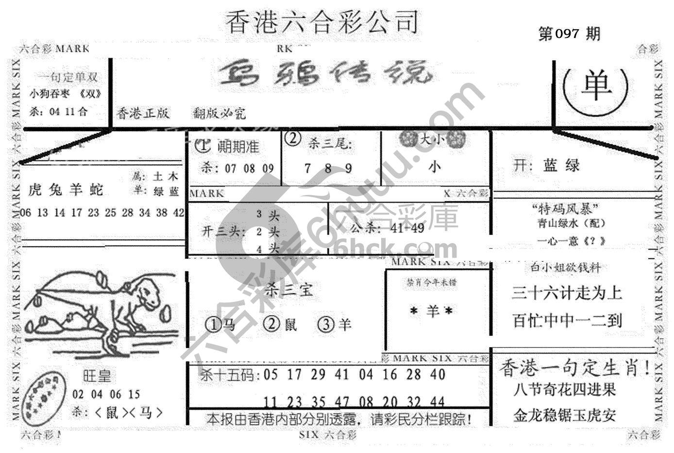乌鸦传说