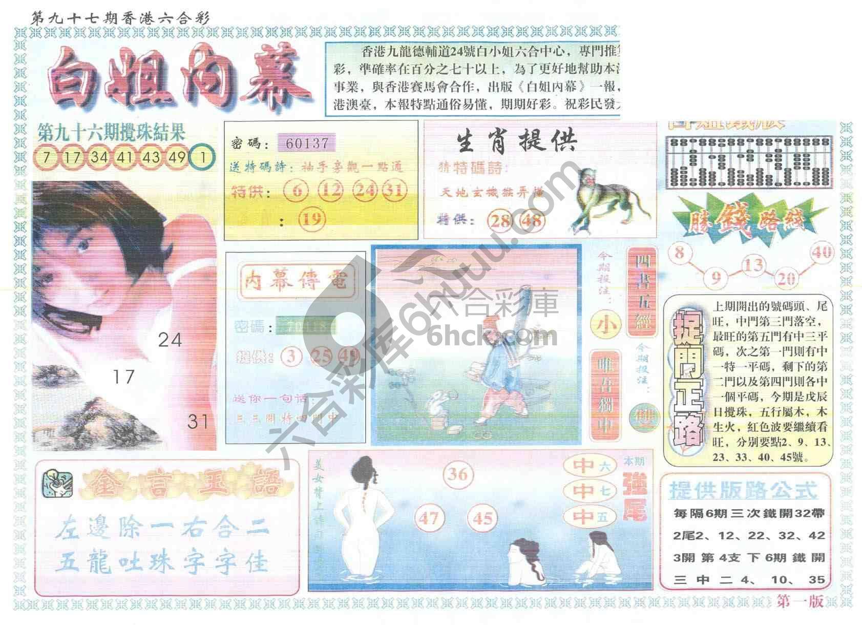 白姐内幕