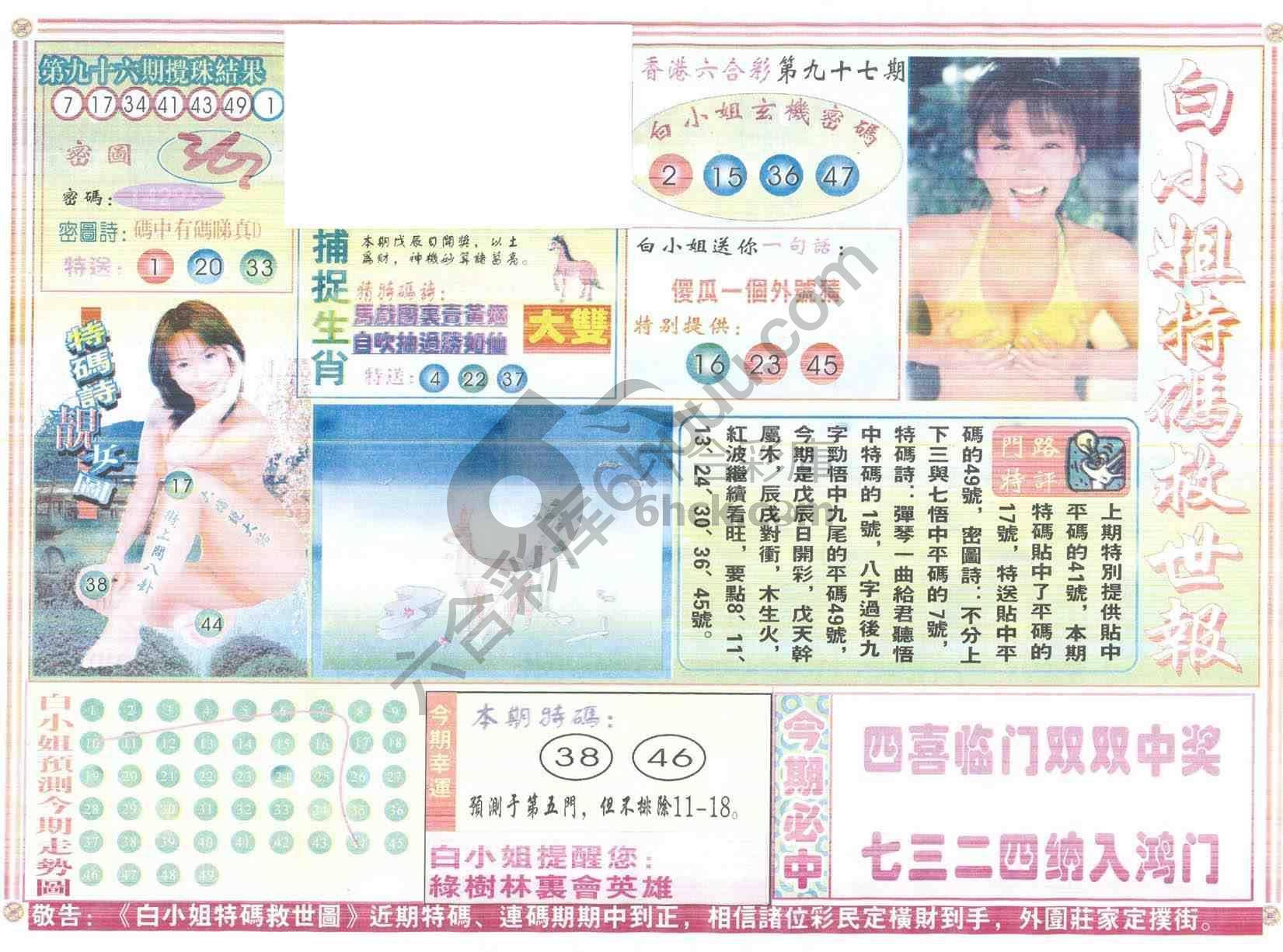白小姐特码救世报
