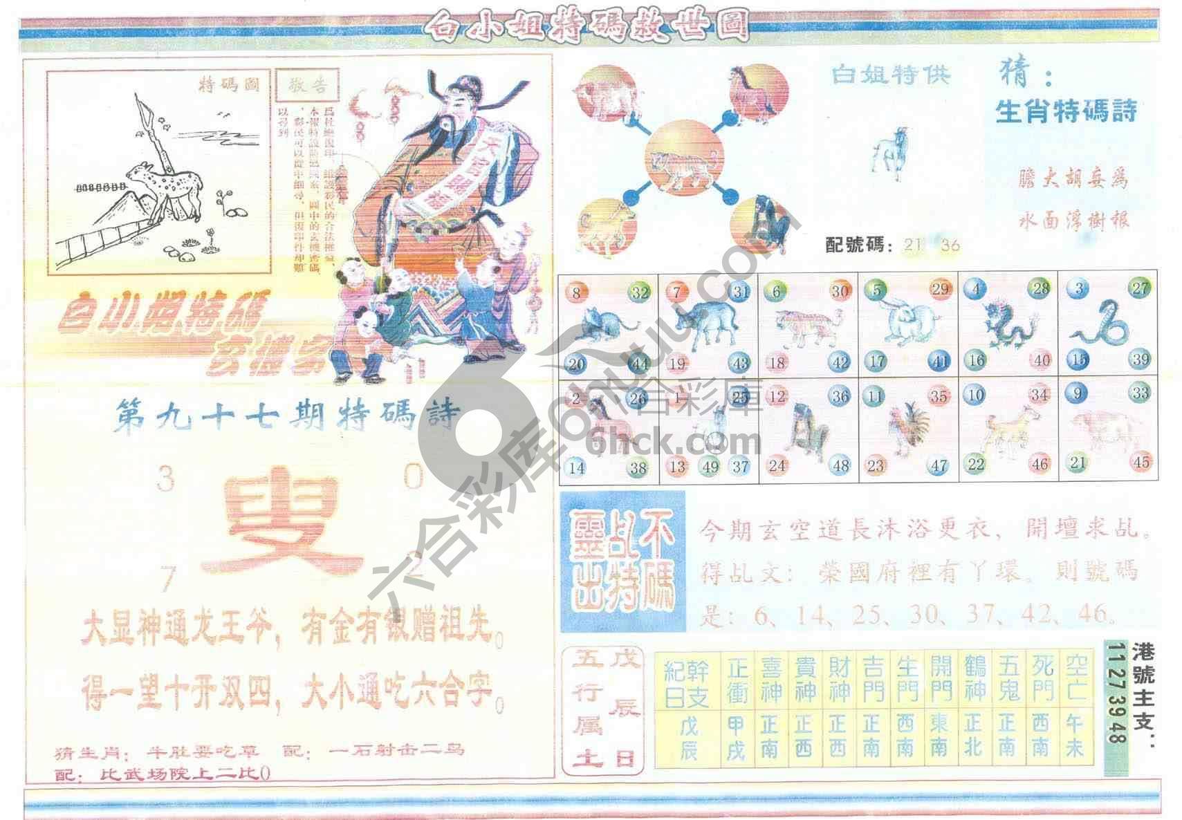 白小姐特码救世报