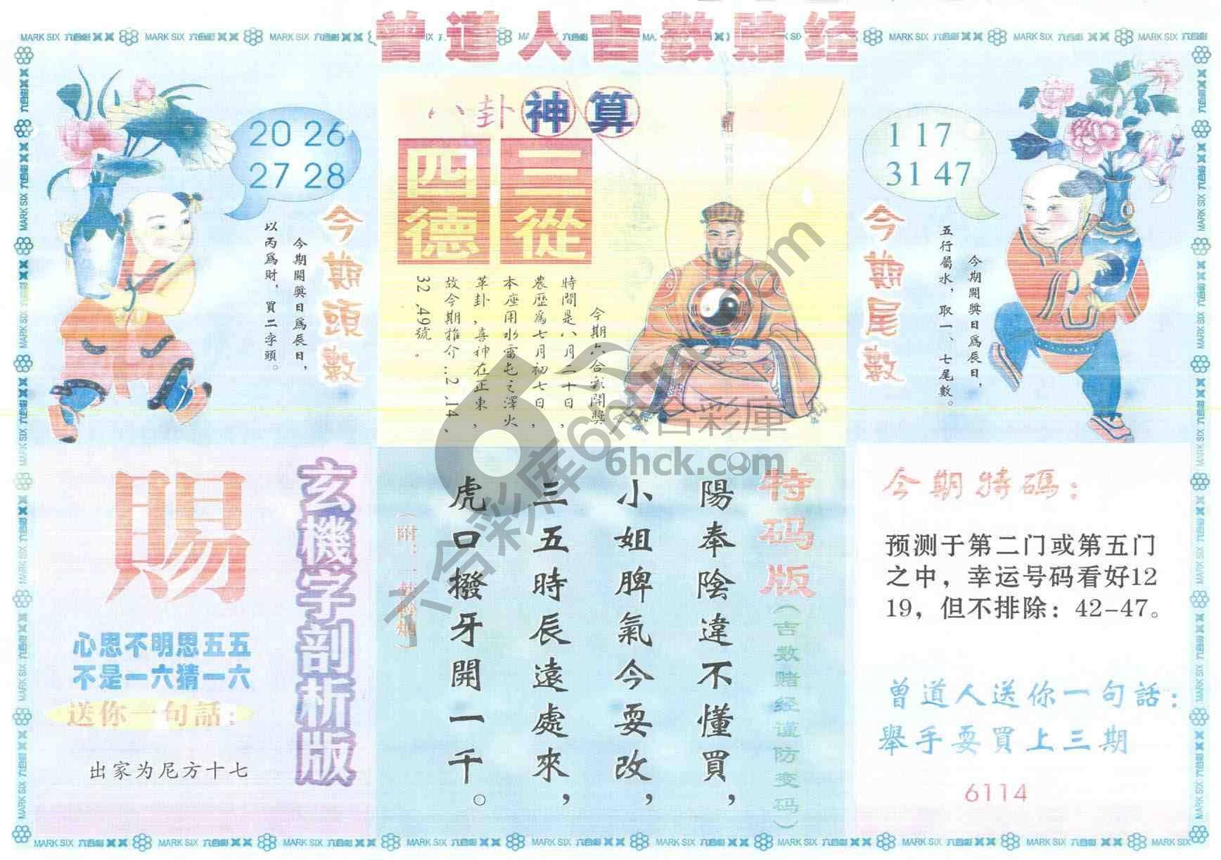 曾道人吉数赌经
