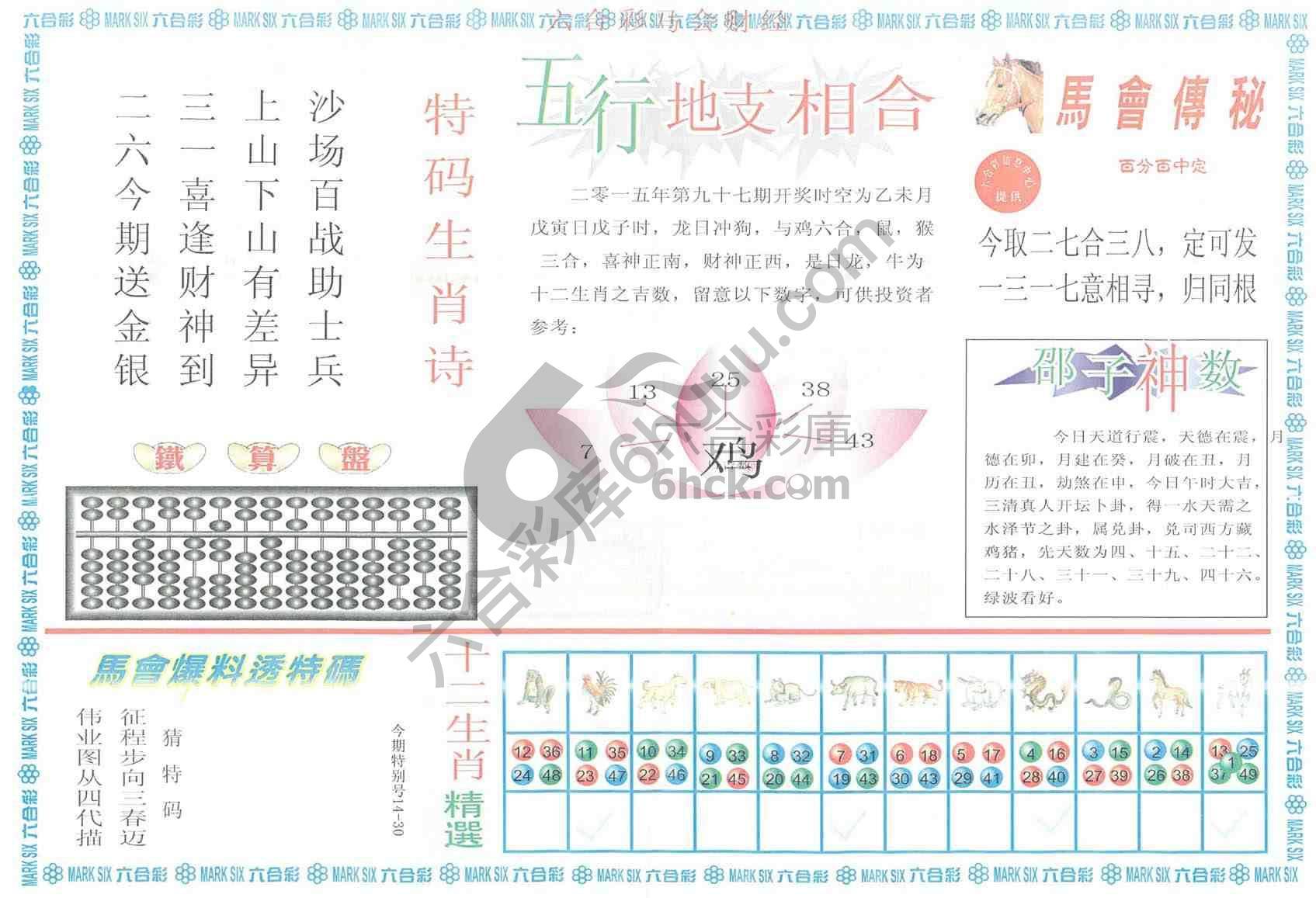 六合彩马会财经