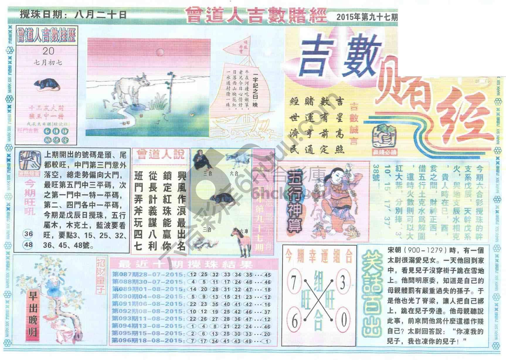 曾道人吉数赌经