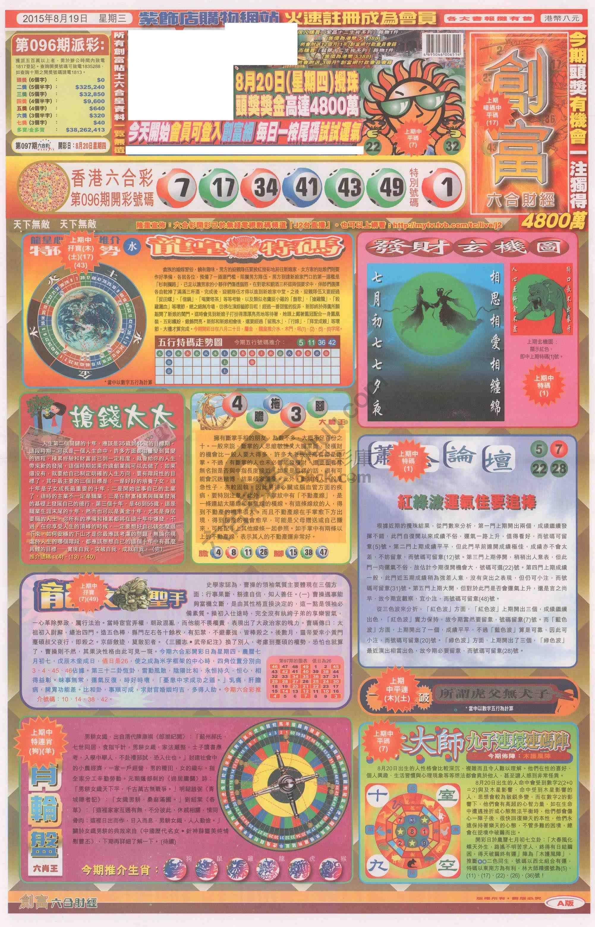 创富