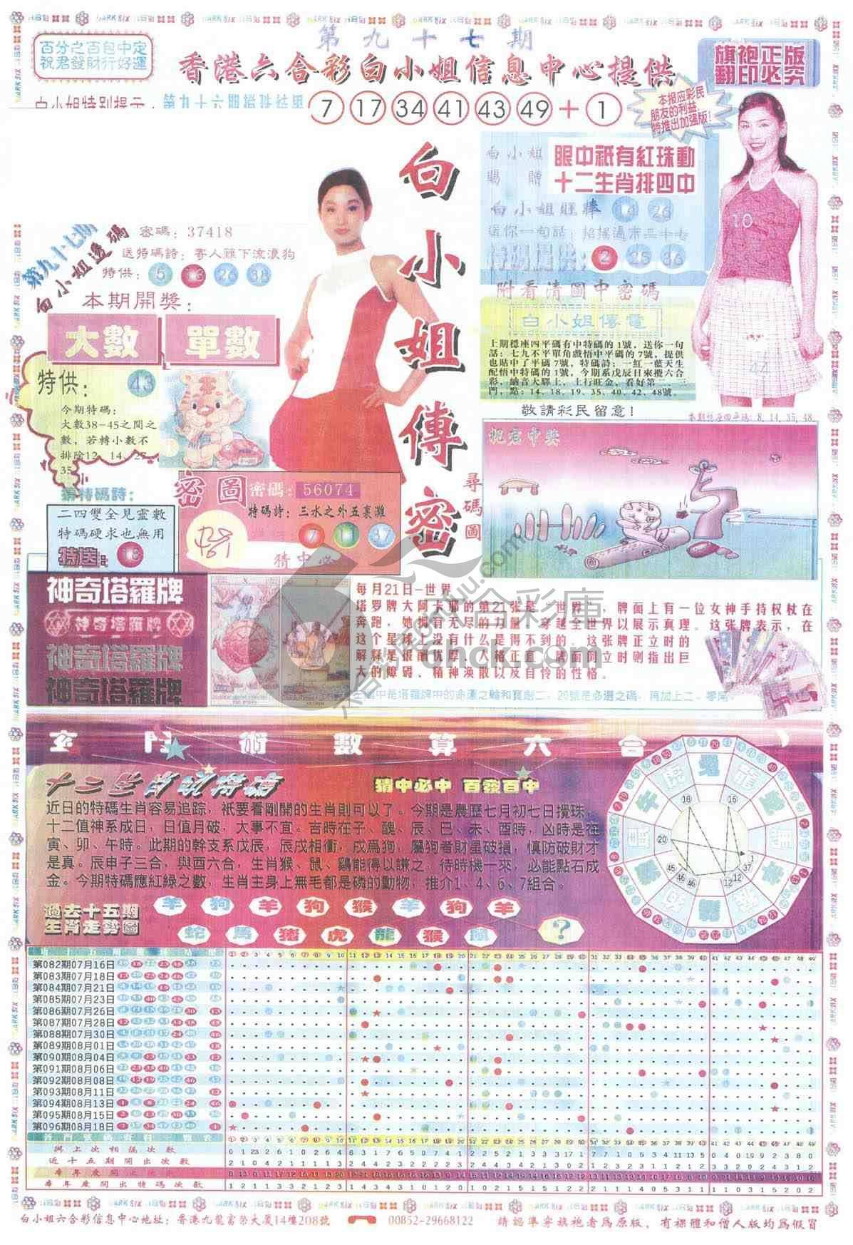白小姐传密