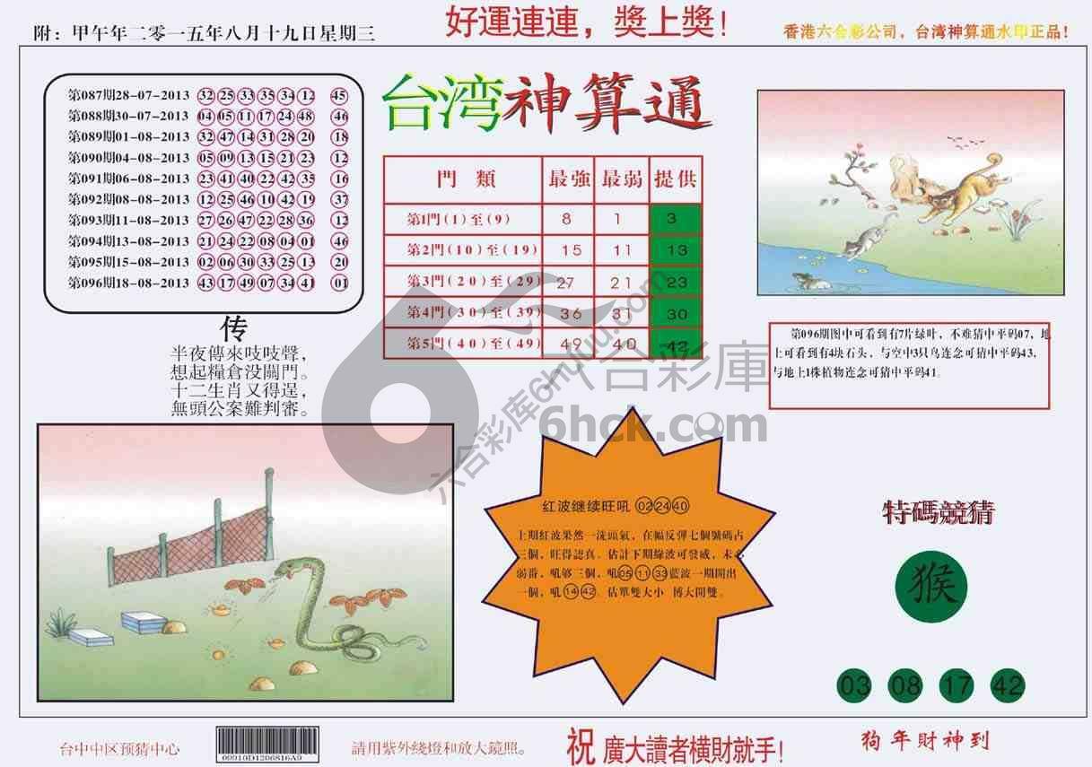 台湾神算通