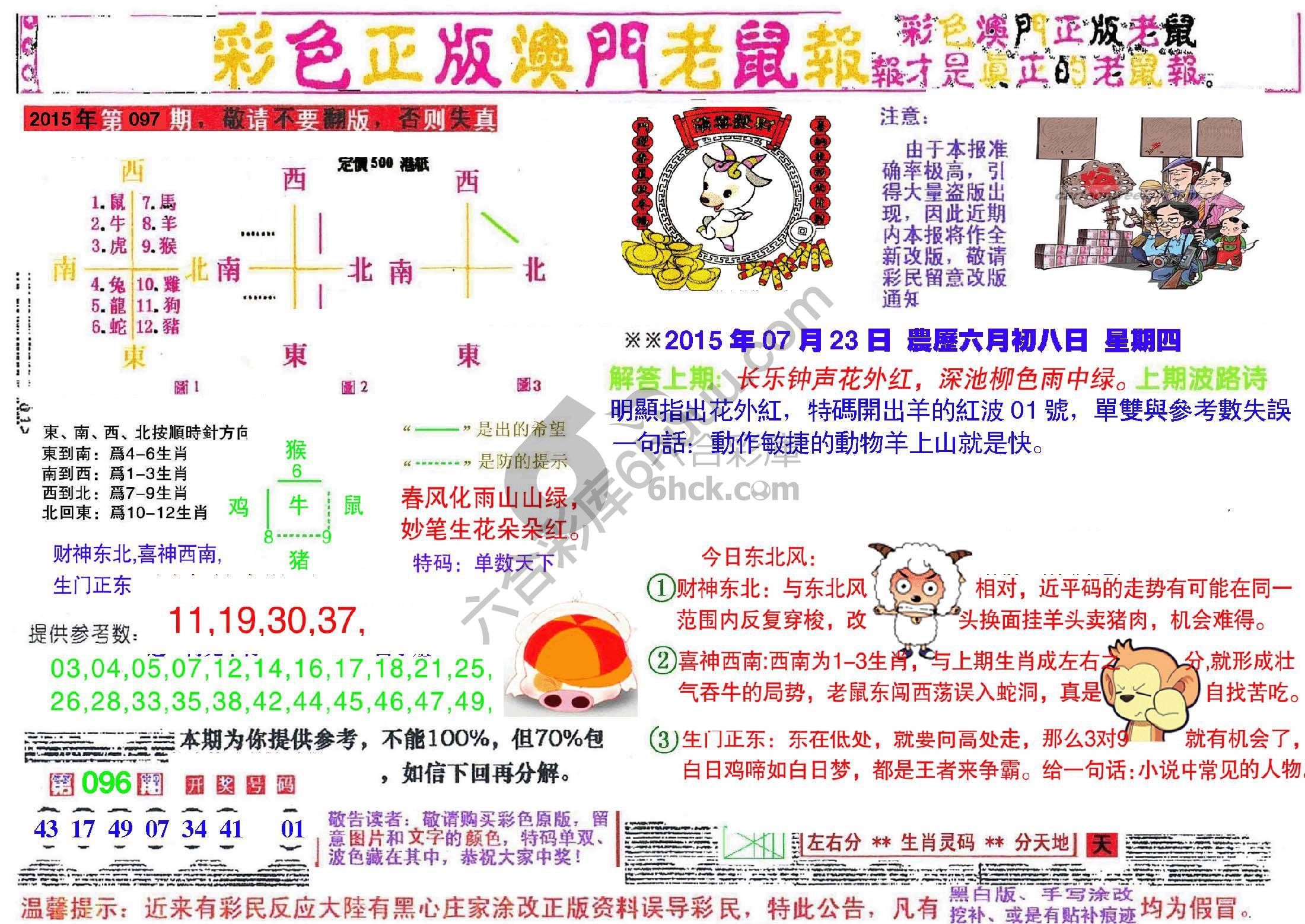 澳门老鼠报