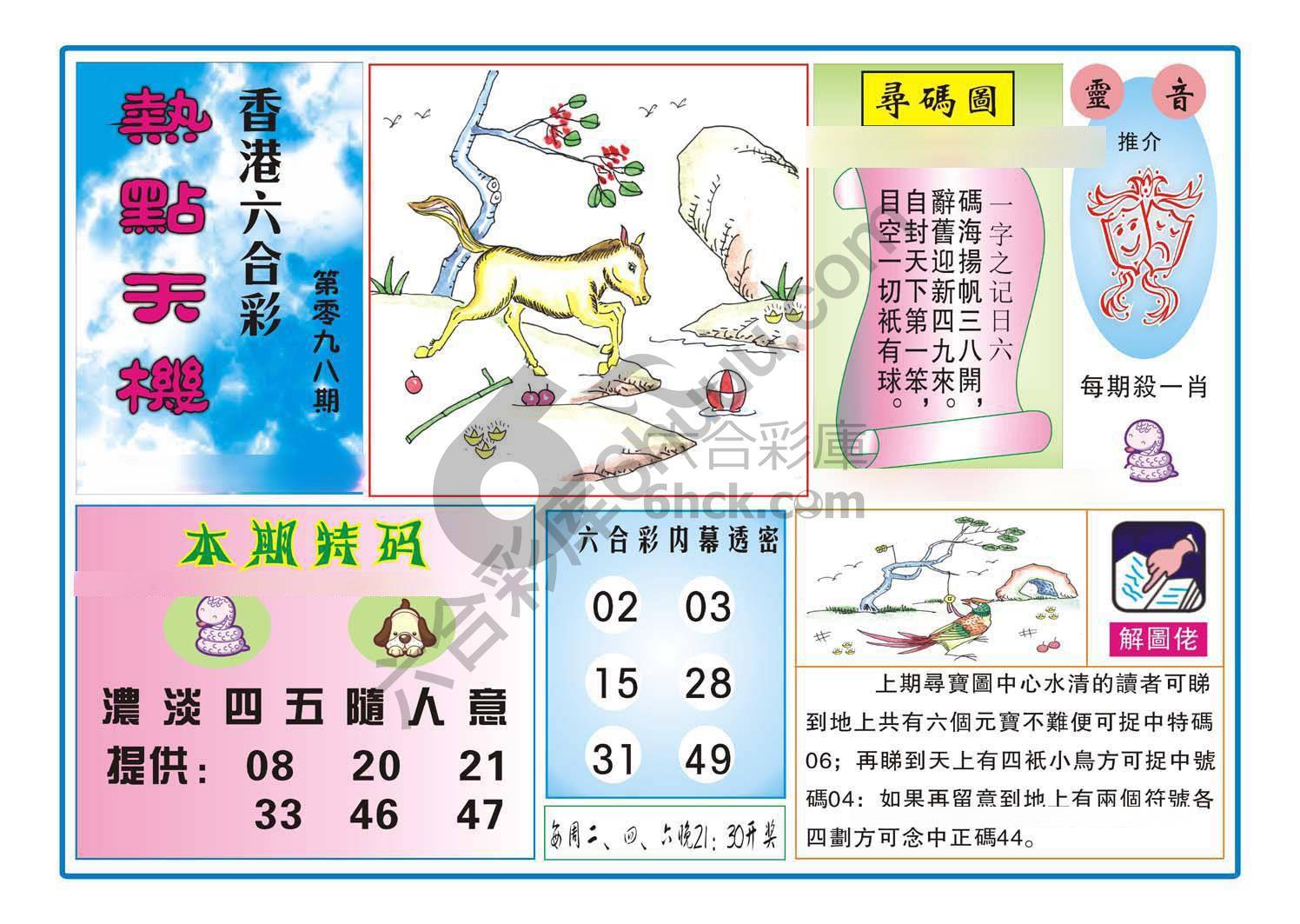 热点天机