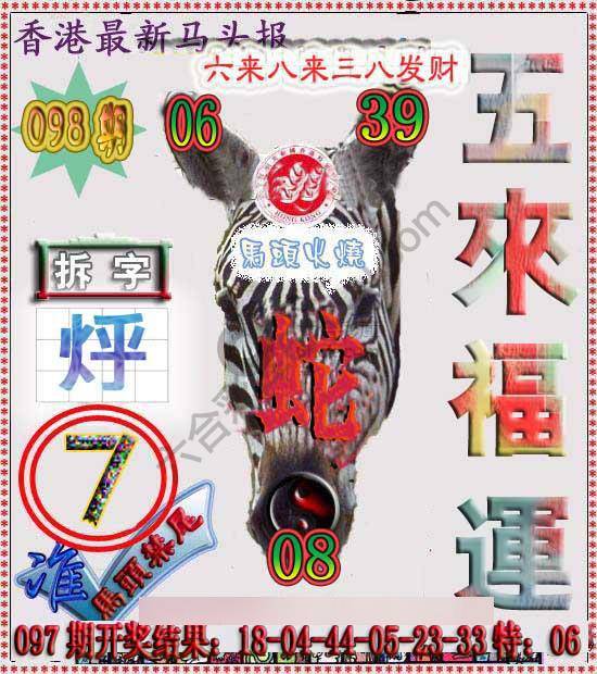 香港马头报
