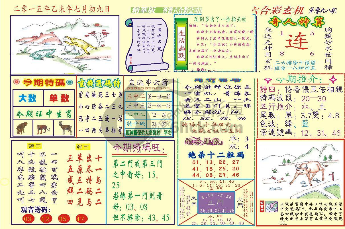 六合玄机(精华版)