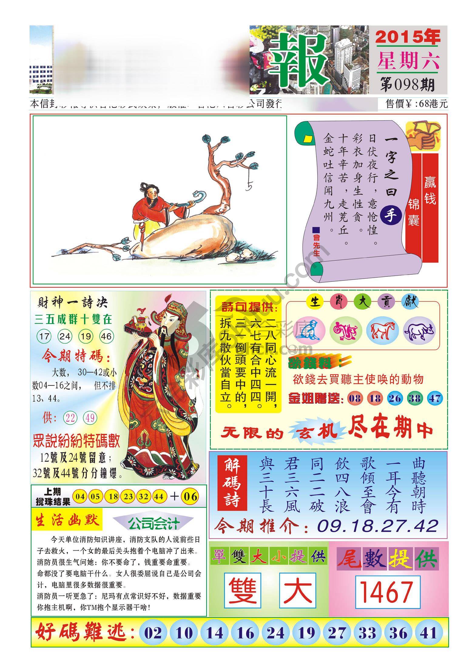 香港财神报