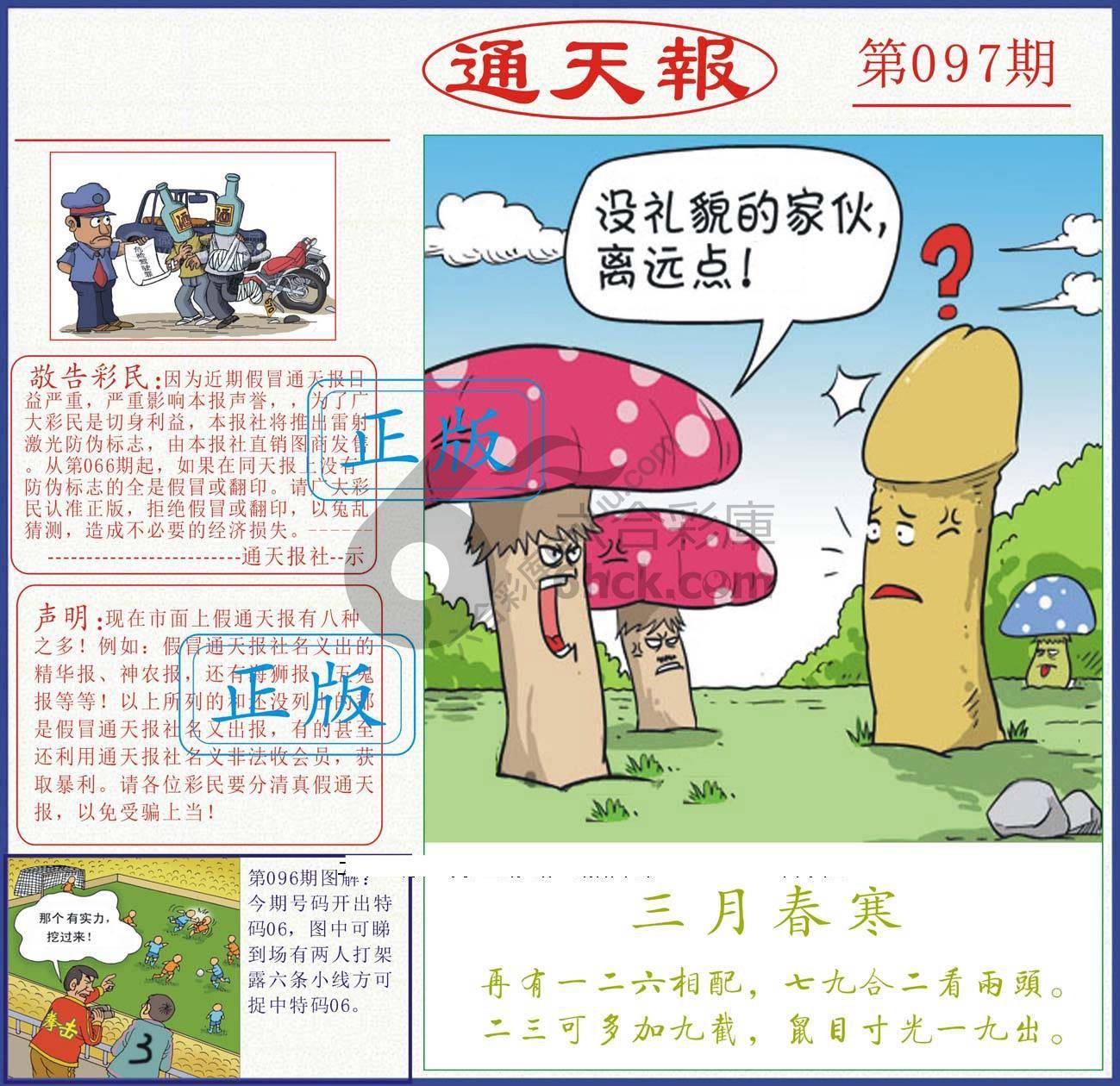正版通天报