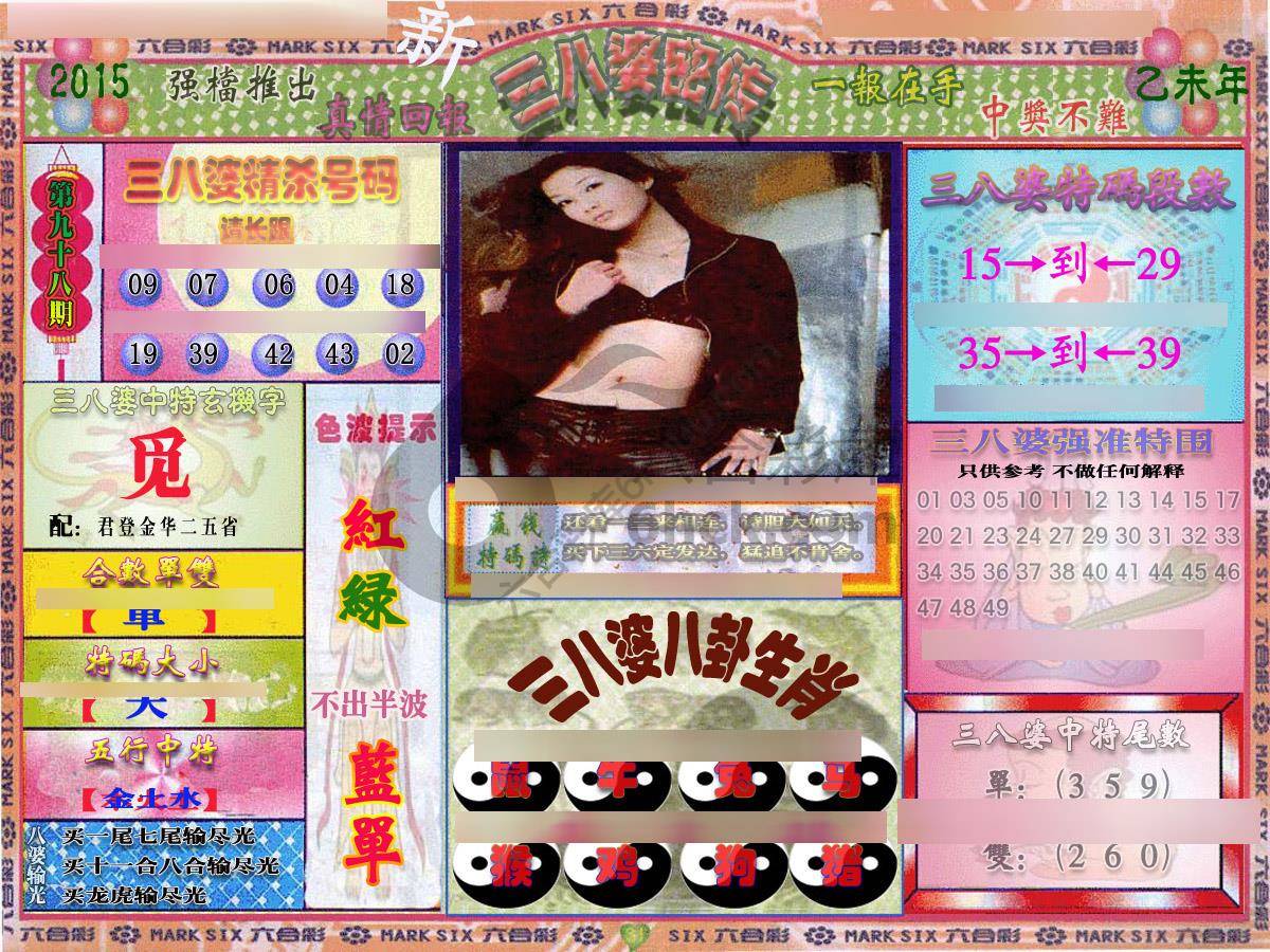 三八婆密传