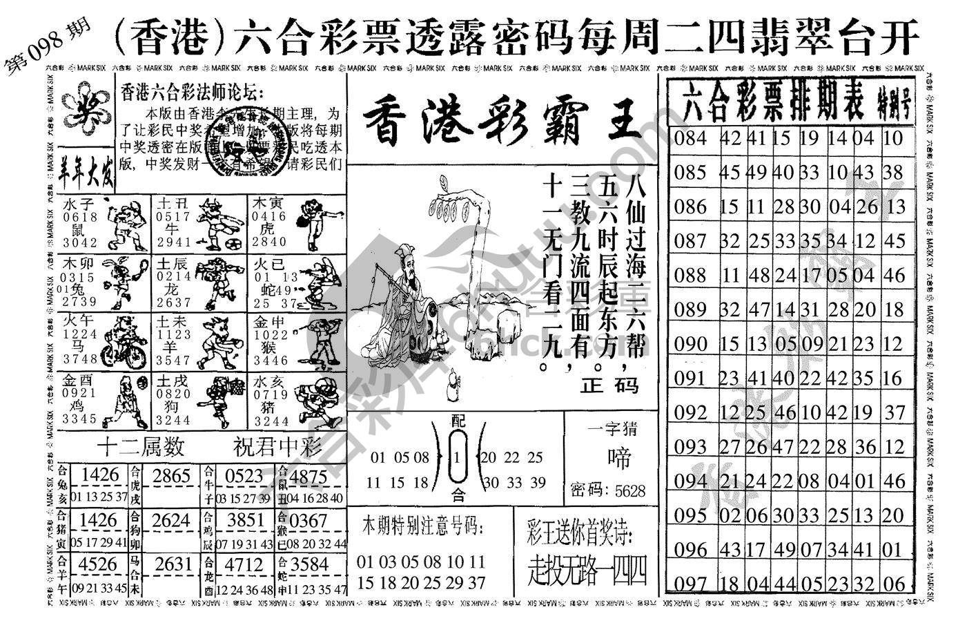 香港彩霸王
