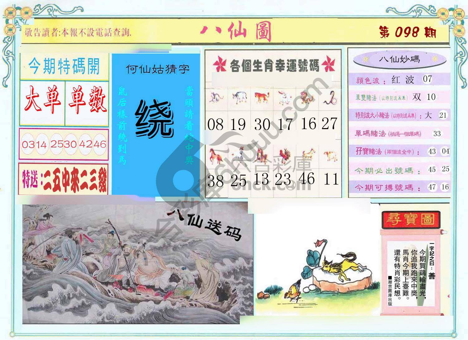 八仙图